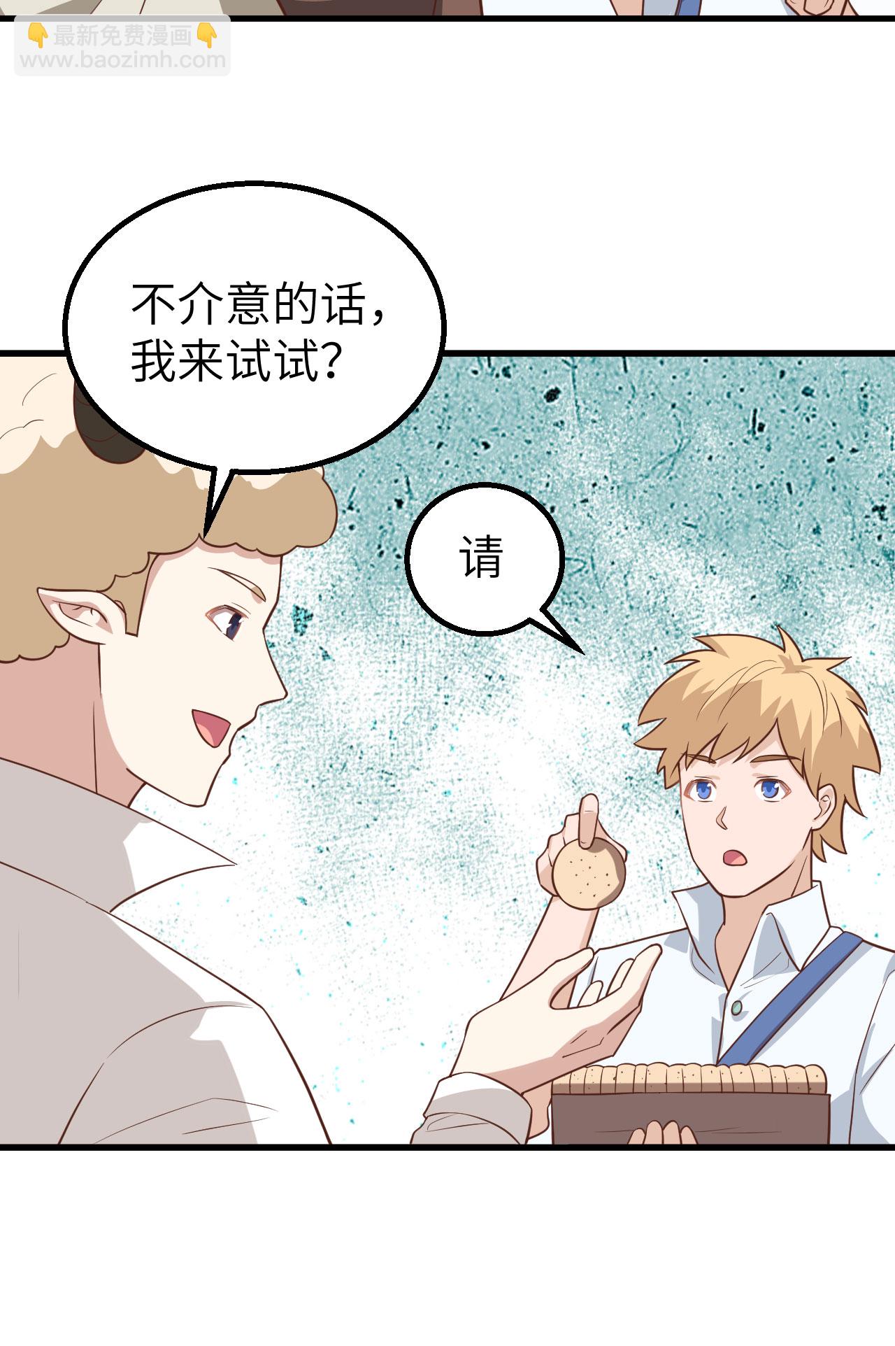 從今天開始當城主 - 第281話(2/2) - 2