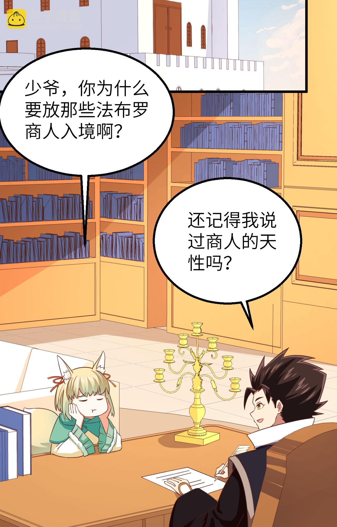 從今天開始當城主 - 第281話(2/2) - 2