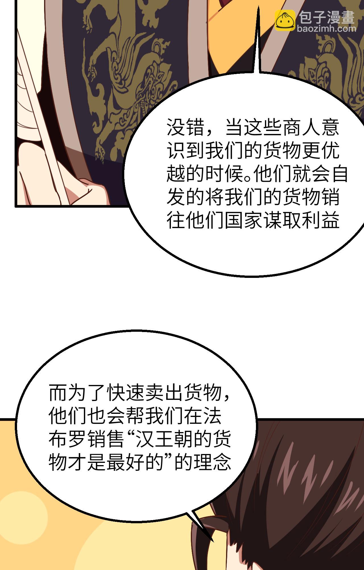 從今天開始當城主 - 第281話(2/2) - 1