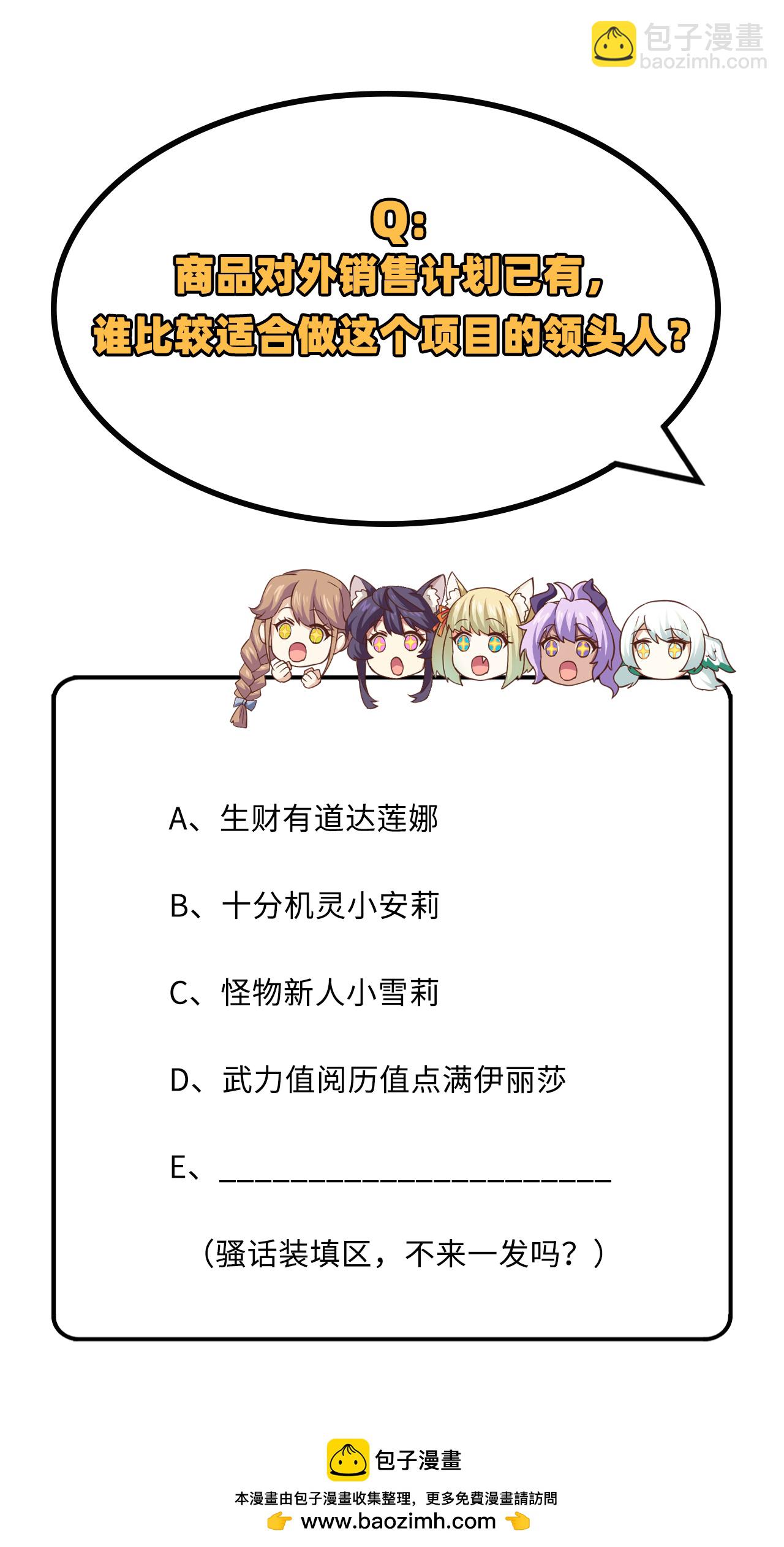 從今天開始當城主 - 第281話(2/2) - 1