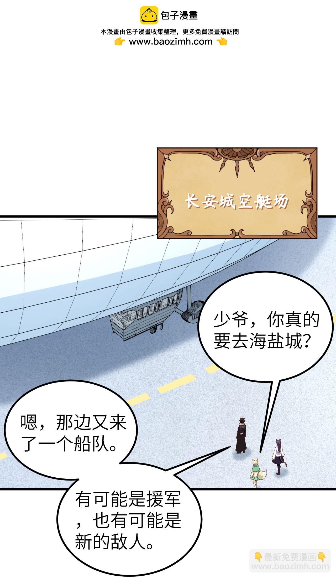 從今天開始當城主 - 第283話 - 2