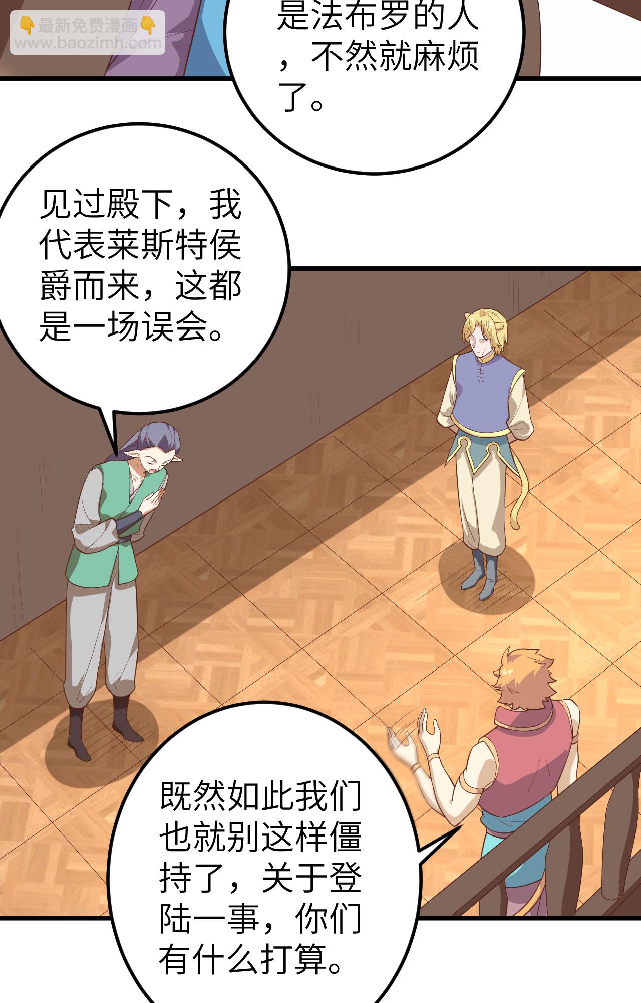 從今天開始當城主 - 第283話 - 6