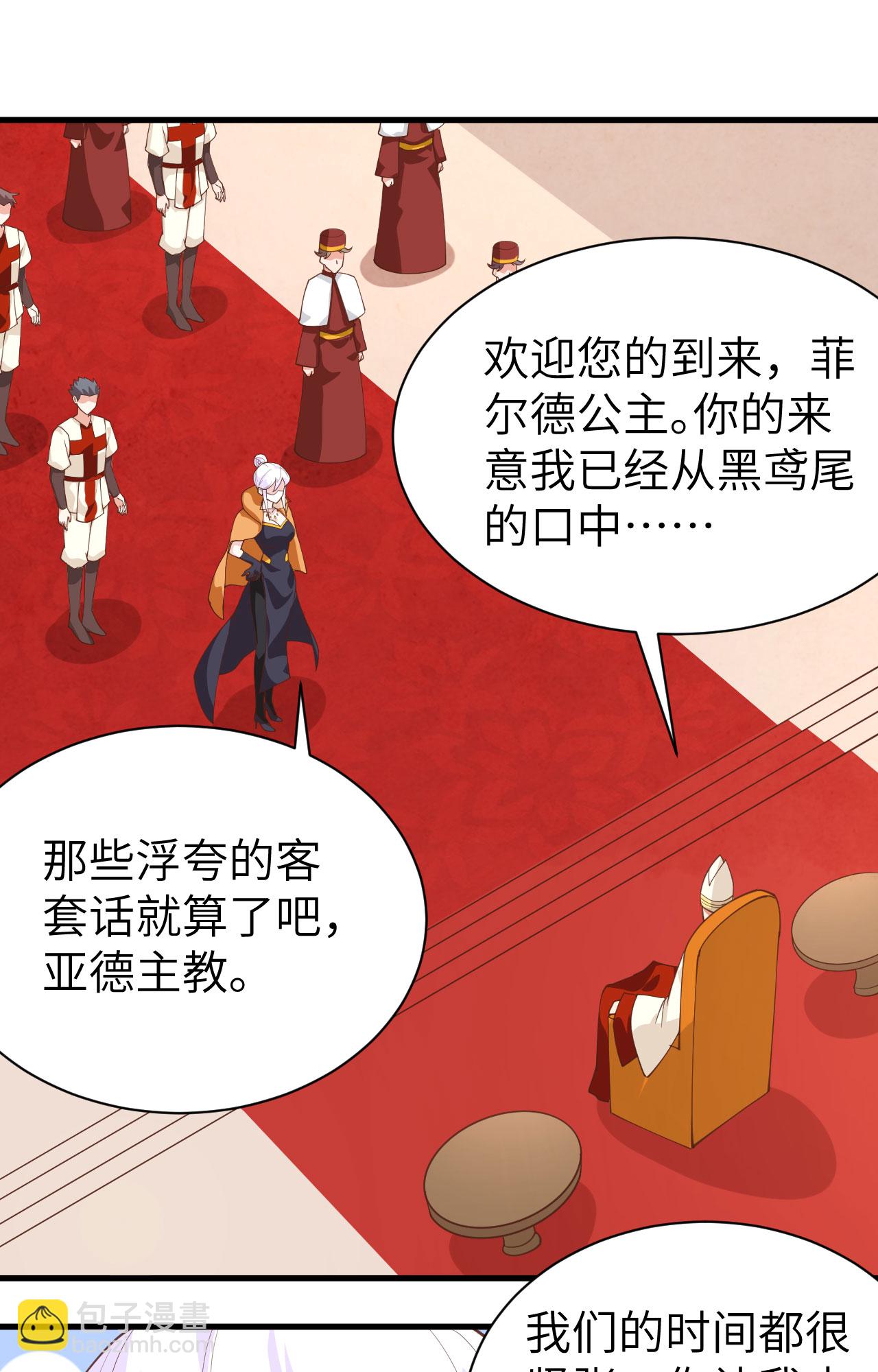 從今天開始當城主 - 第285話 - 5