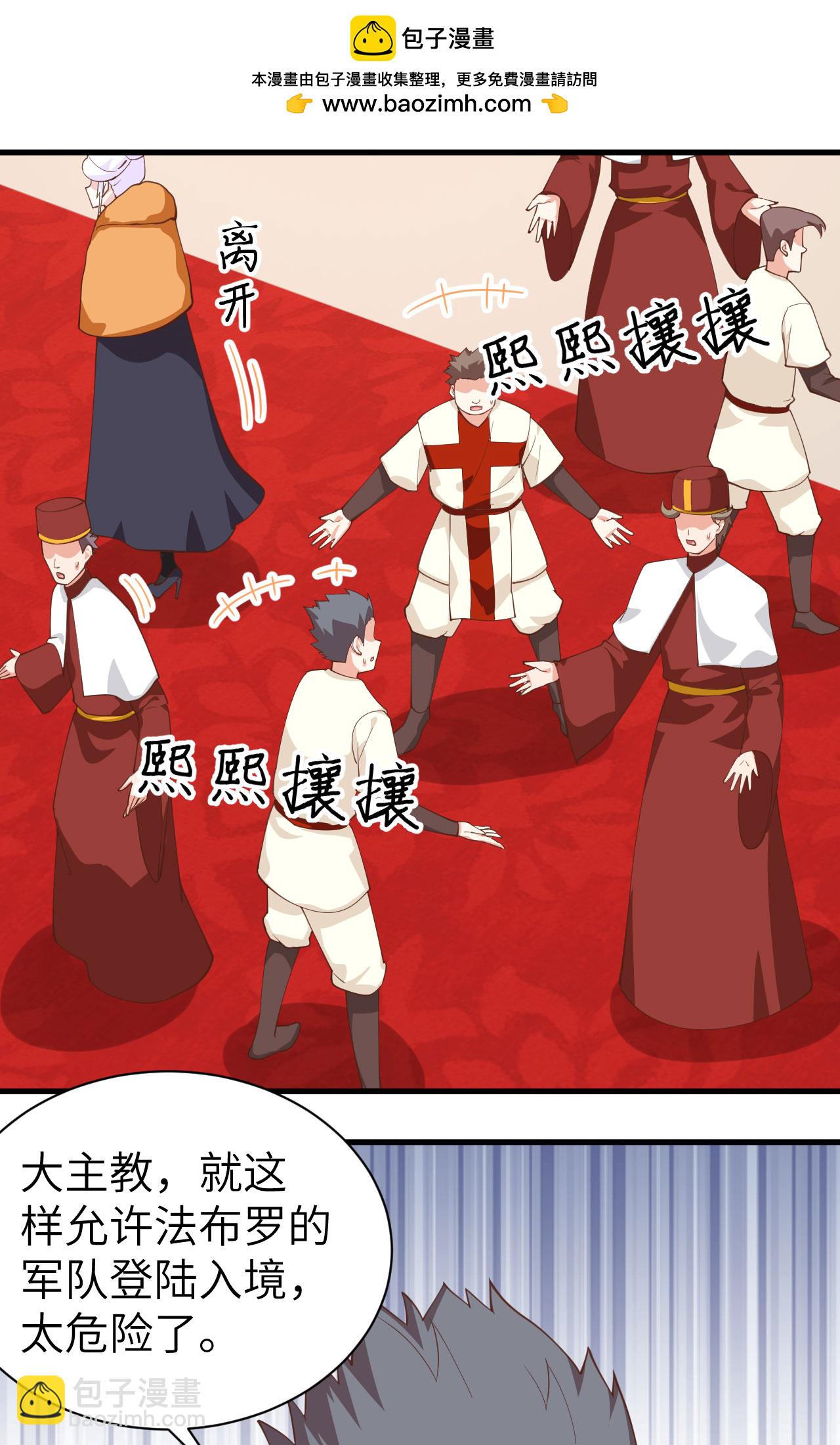 從今天開始當城主 - 第285話 - 2