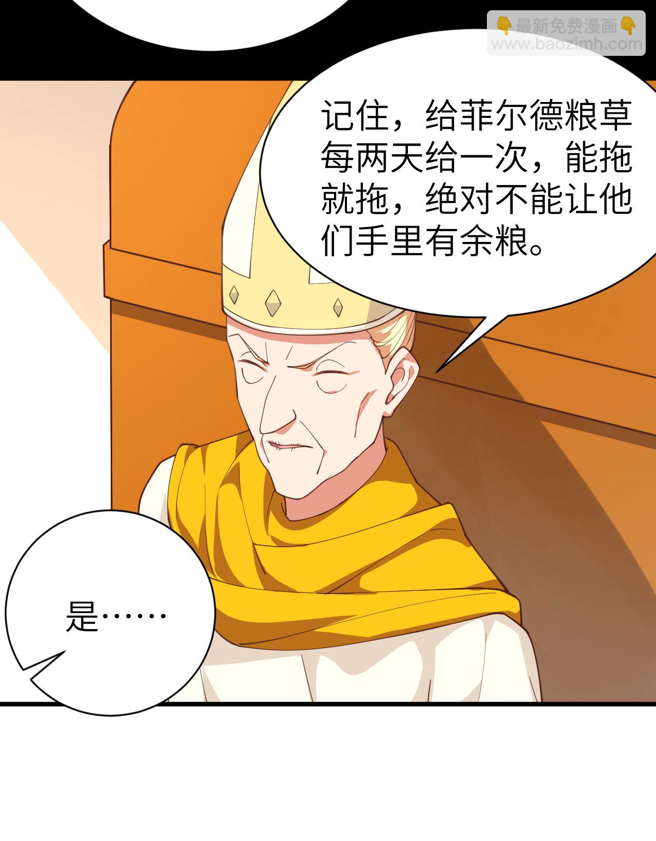 從今天開始當城主 - 第285話 - 6