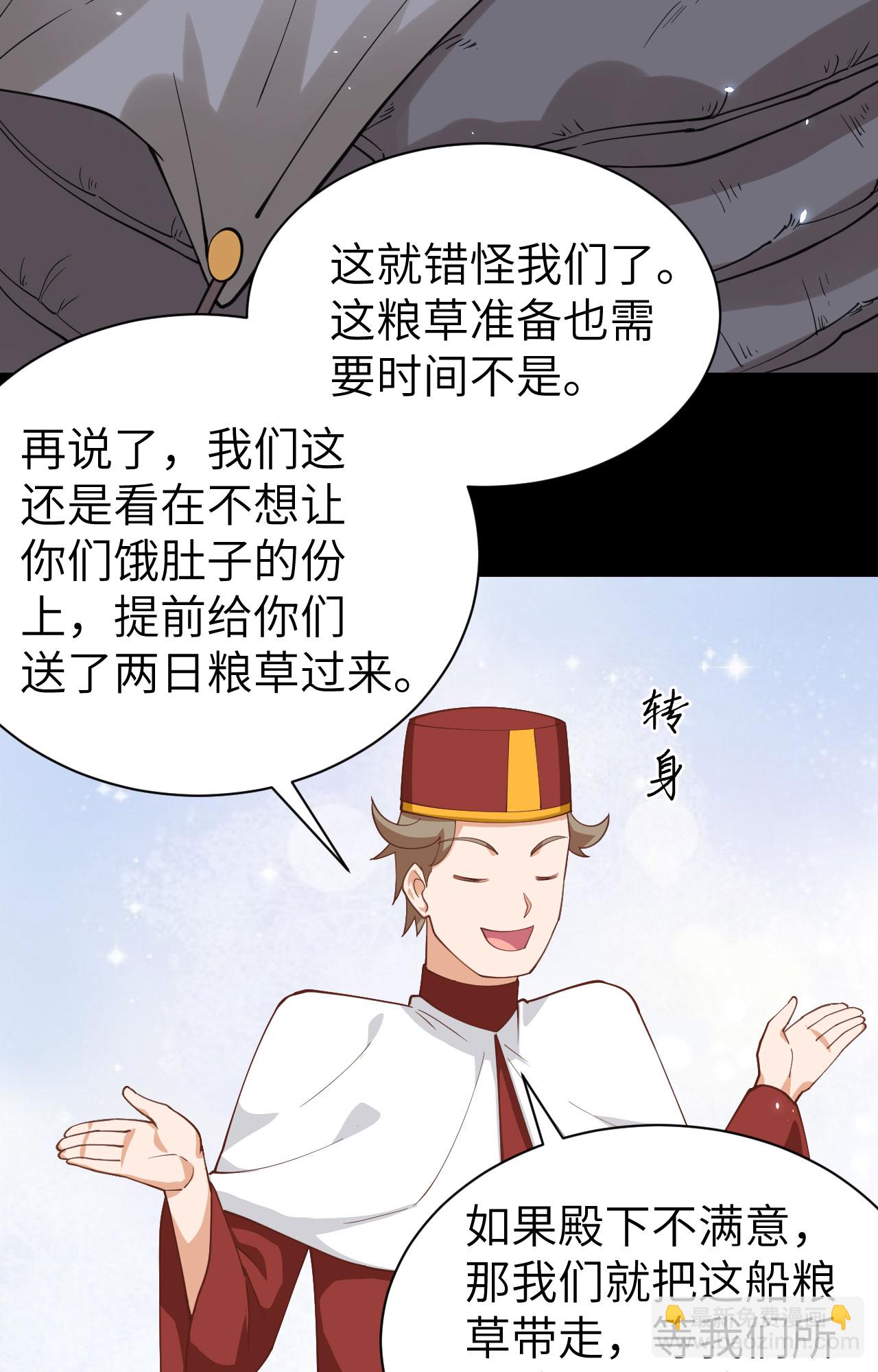 從今天開始當城主 - 第285話 - 5