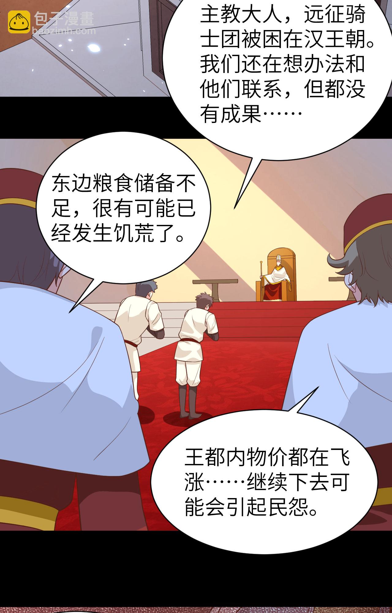 從今天開始當城主 - 第285話 - 3