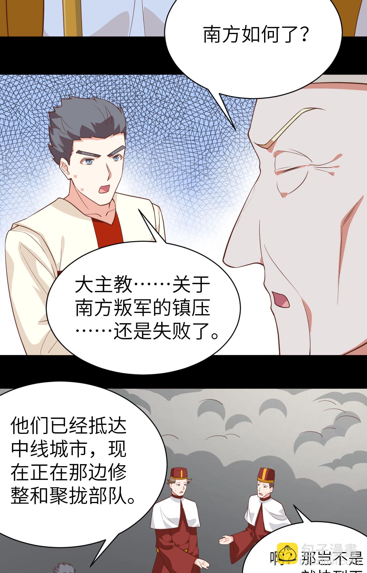 從今天開始當城主 - 第285話 - 5