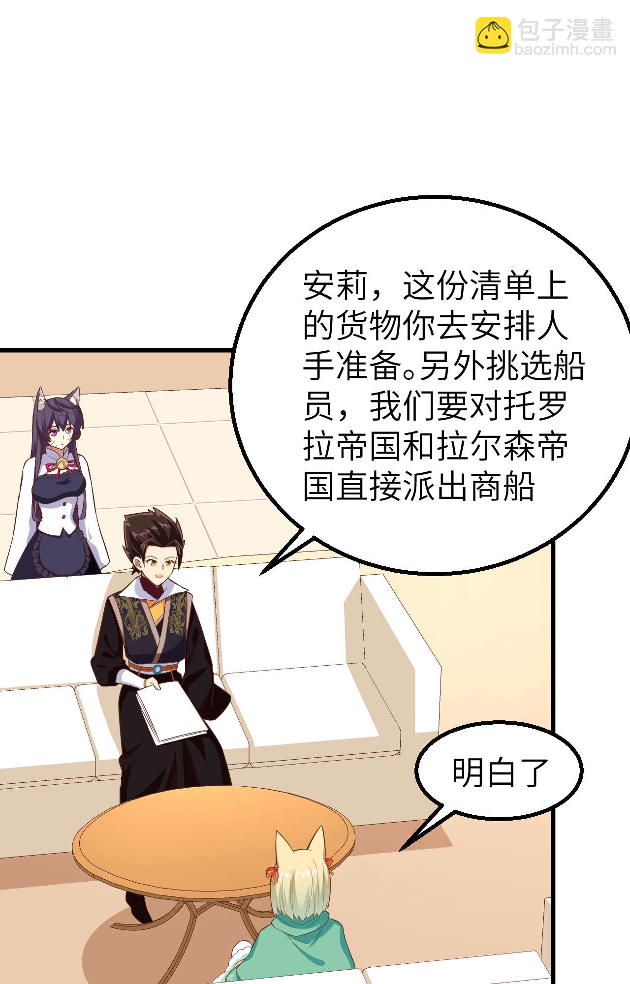 從今天開始當城主 - 第287話 - 5