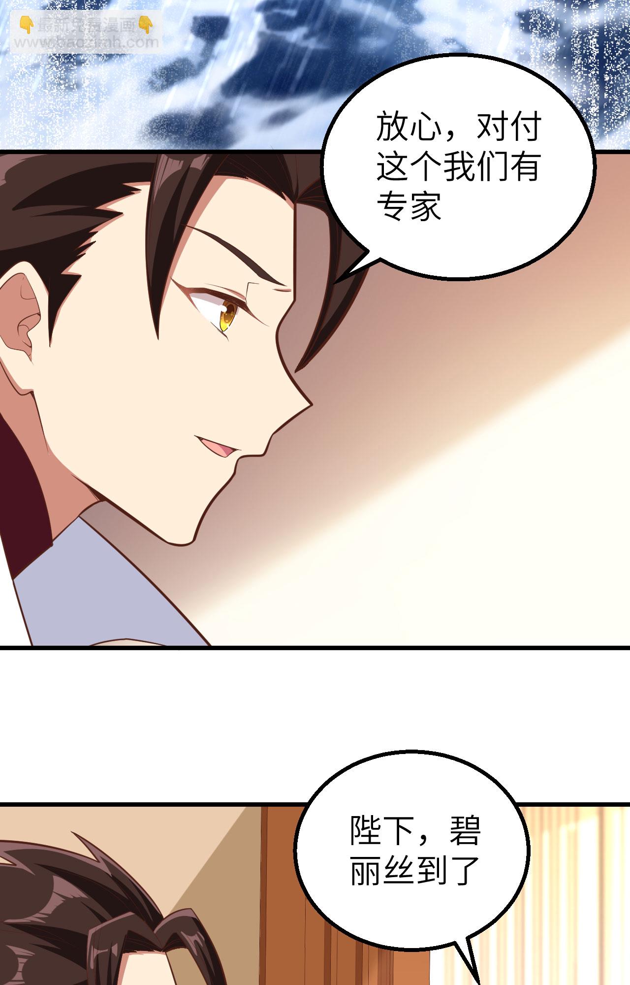 從今天開始當城主 - 第287話 - 1