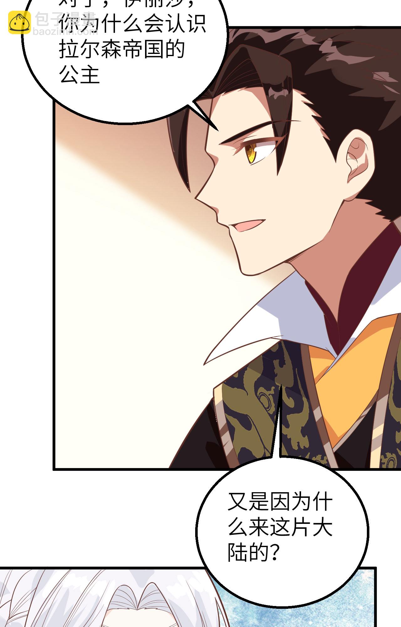 從今天開始當城主 - 第287話 - 4