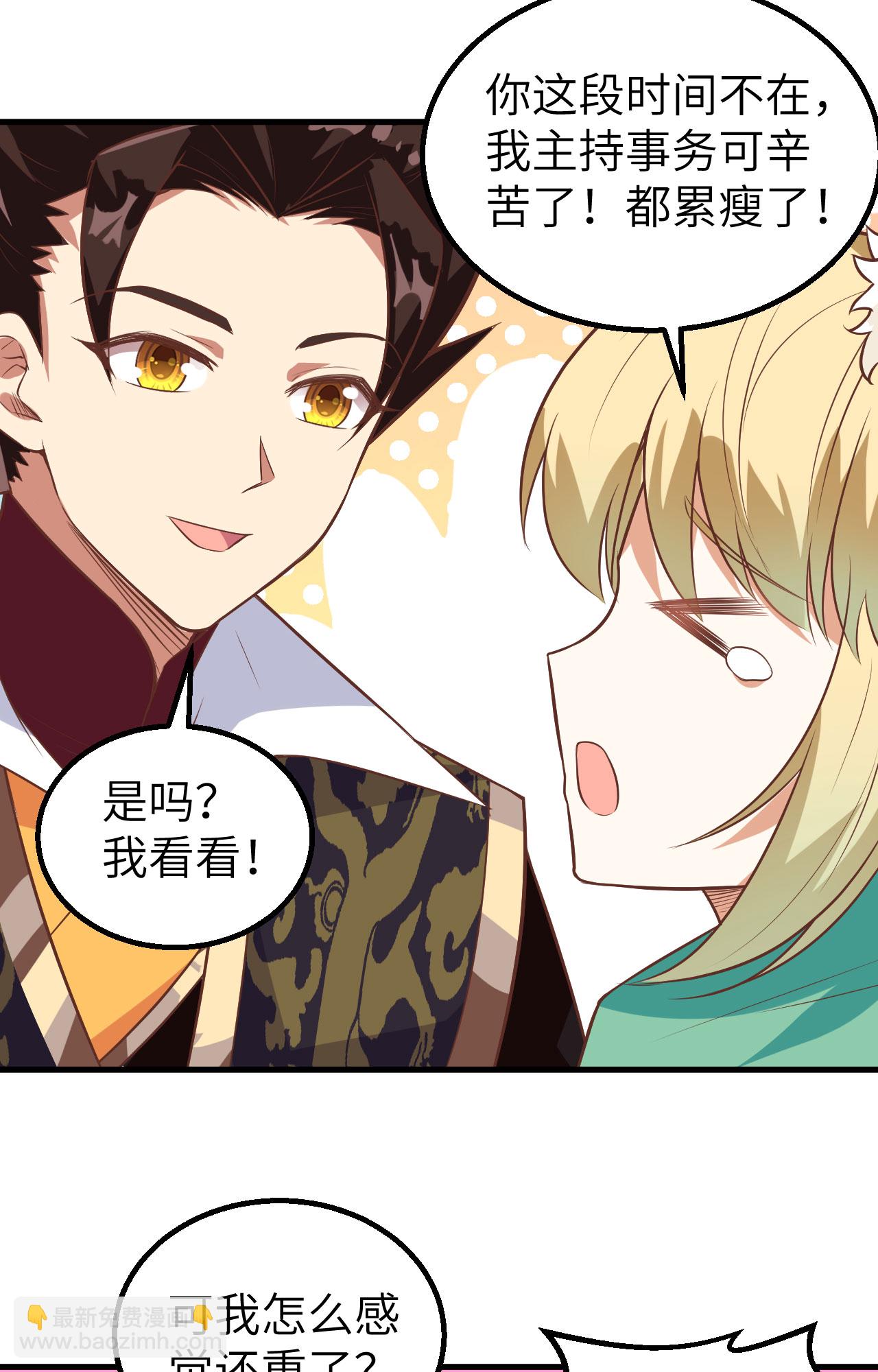 從今天開始當城主 - 第287話 - 4