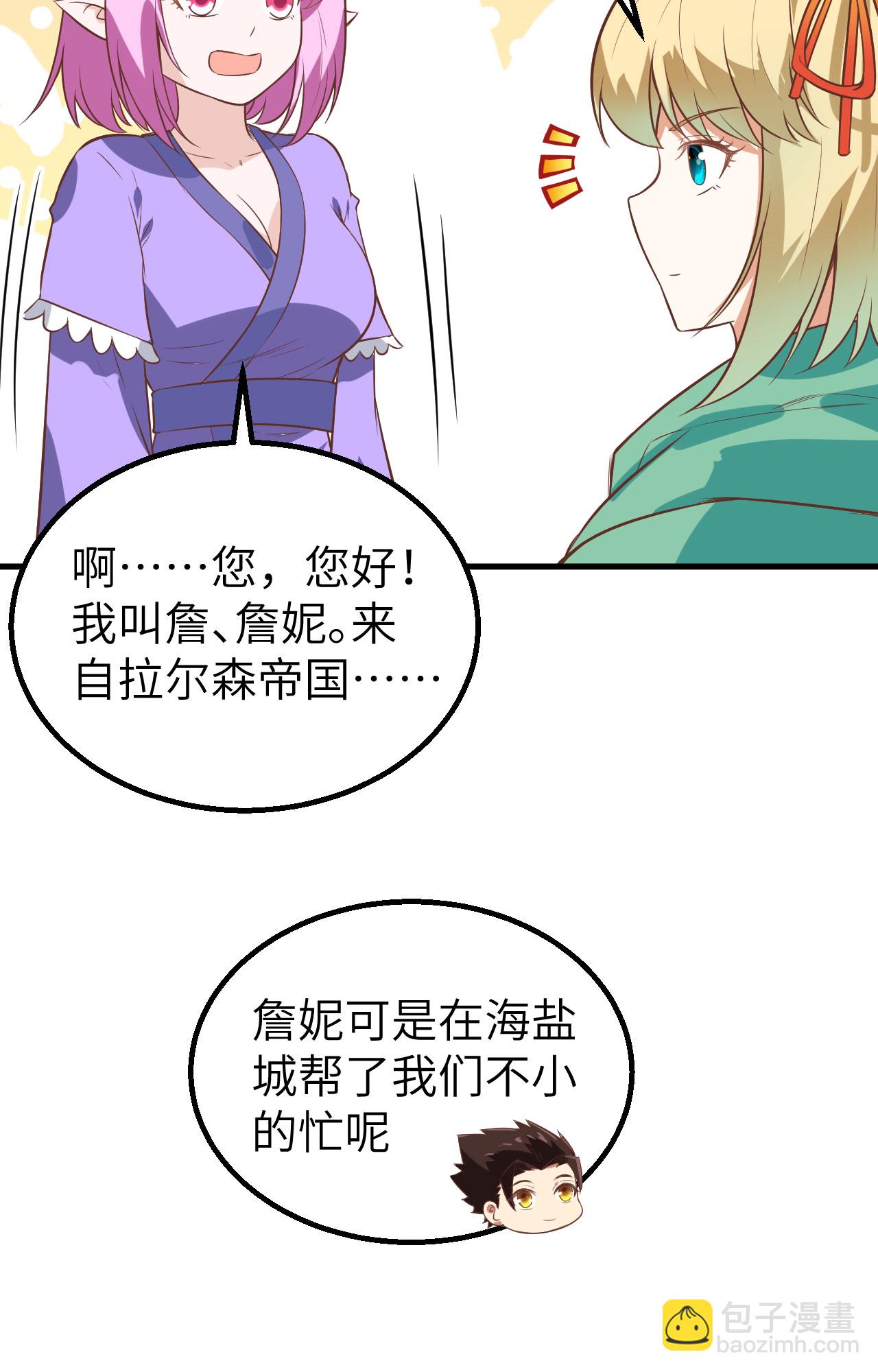 從今天開始當城主 - 第287話 - 7