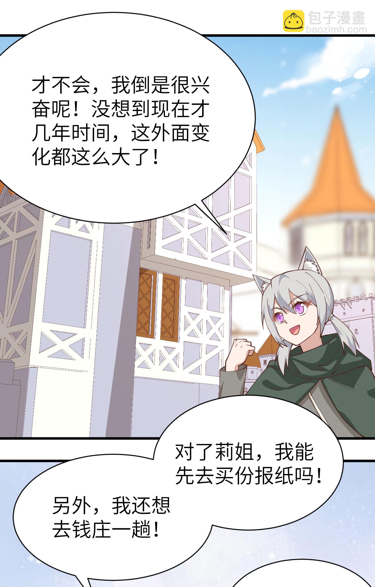 從今天開始當城主 - 第289話 - 6