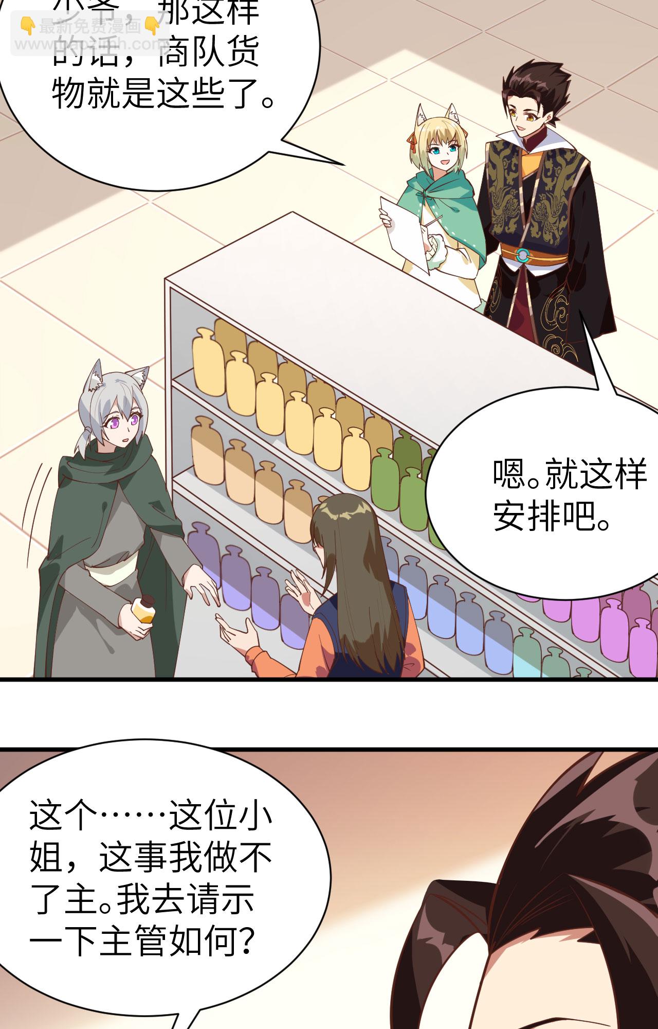 從今天開始當城主 - 第289話 - 7