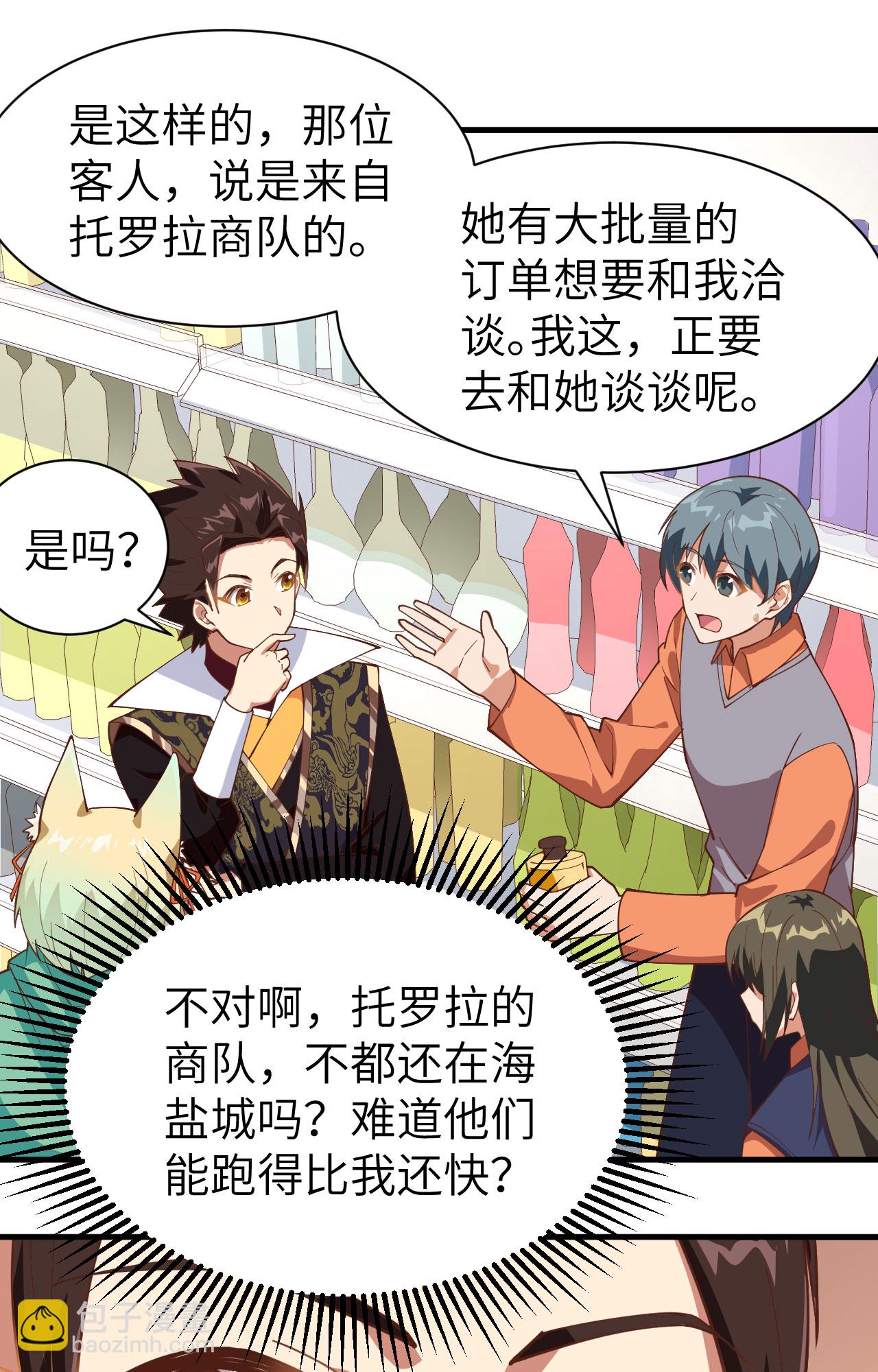 從今天開始當城主 - 第289話 - 4