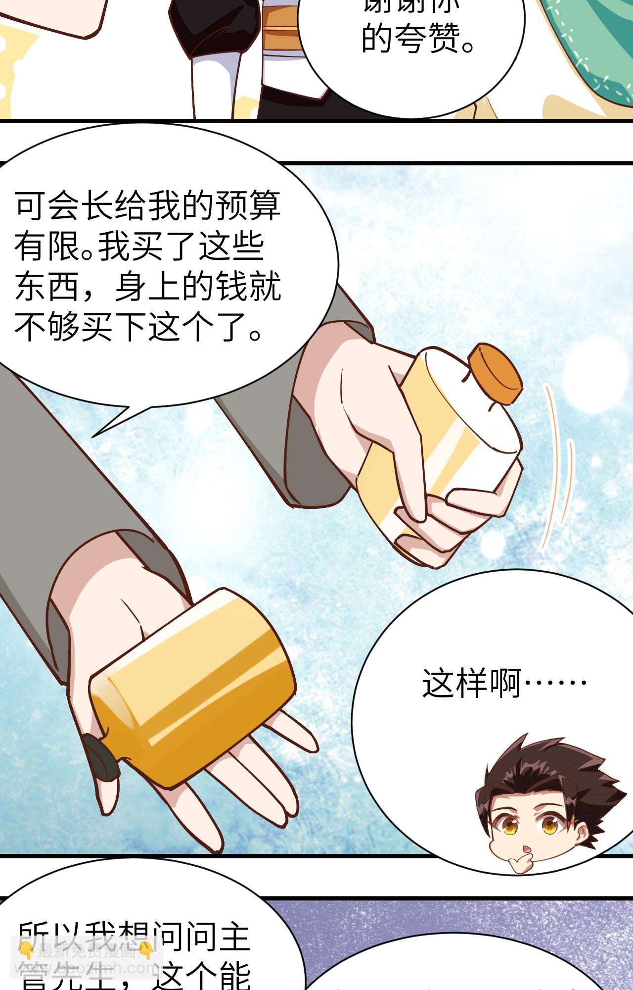 從今天開始當城主 - 第289話 - 1