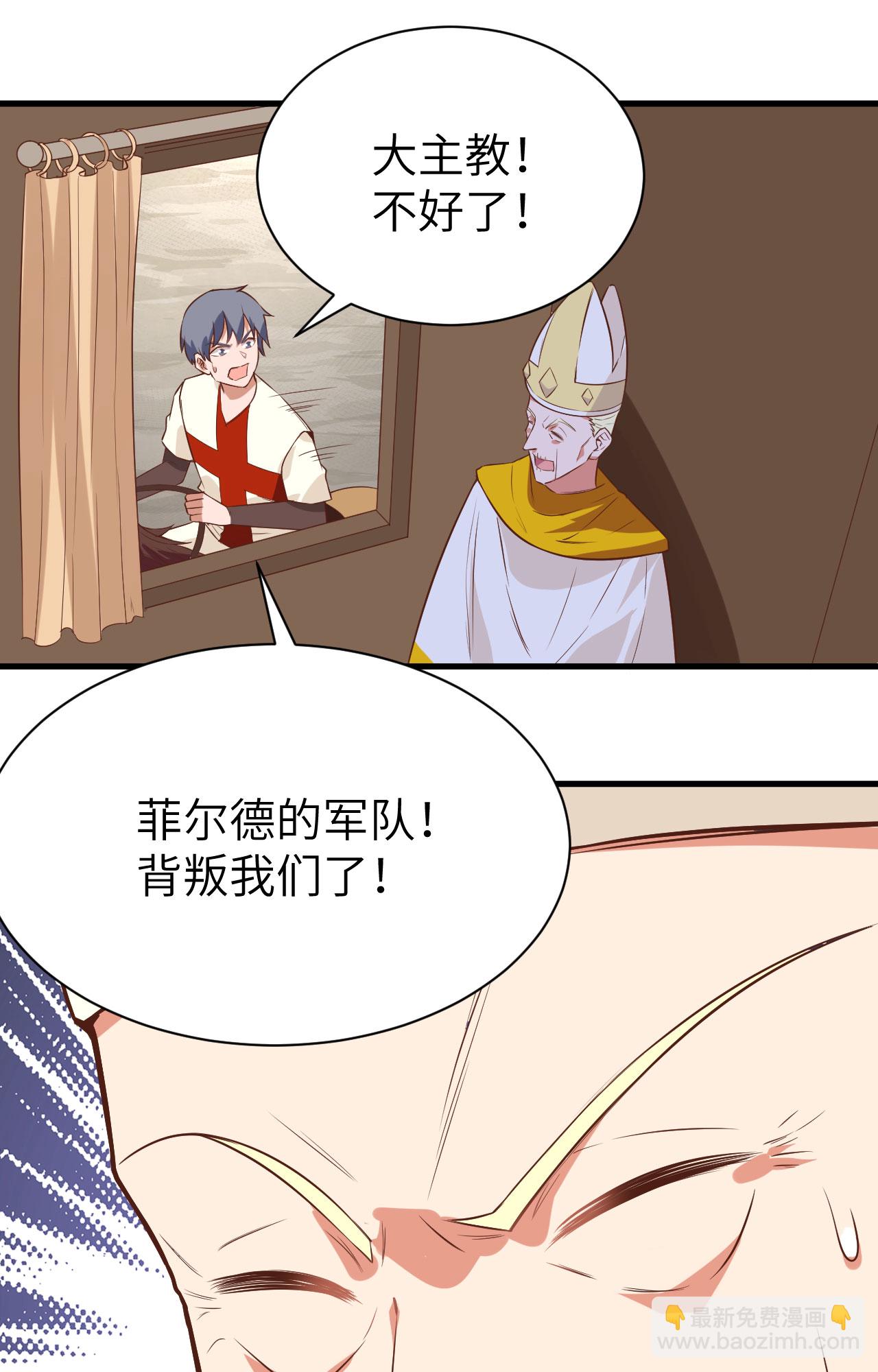 從今天開始當城主 - 第291話 - 5