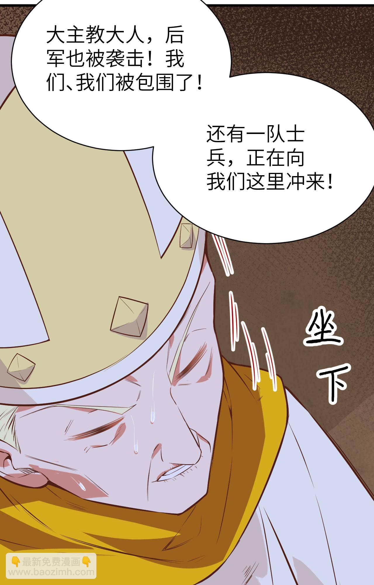 從今天開始當城主 - 第291話 - 7