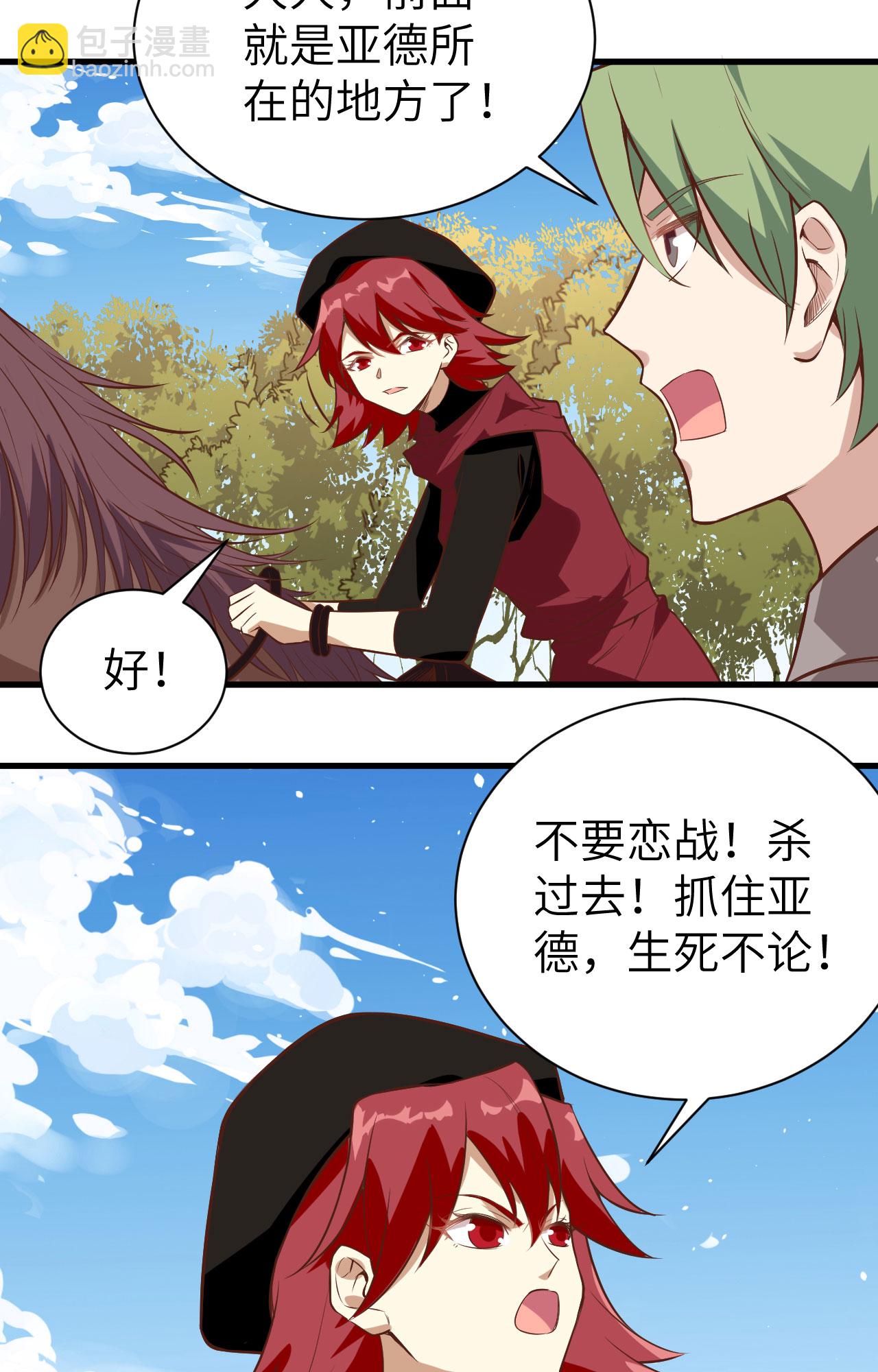 從今天開始當城主 - 第291話 - 3