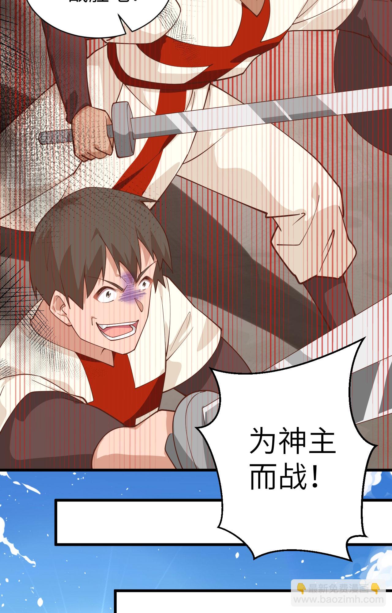 從今天開始當城主 - 第291話 - 4