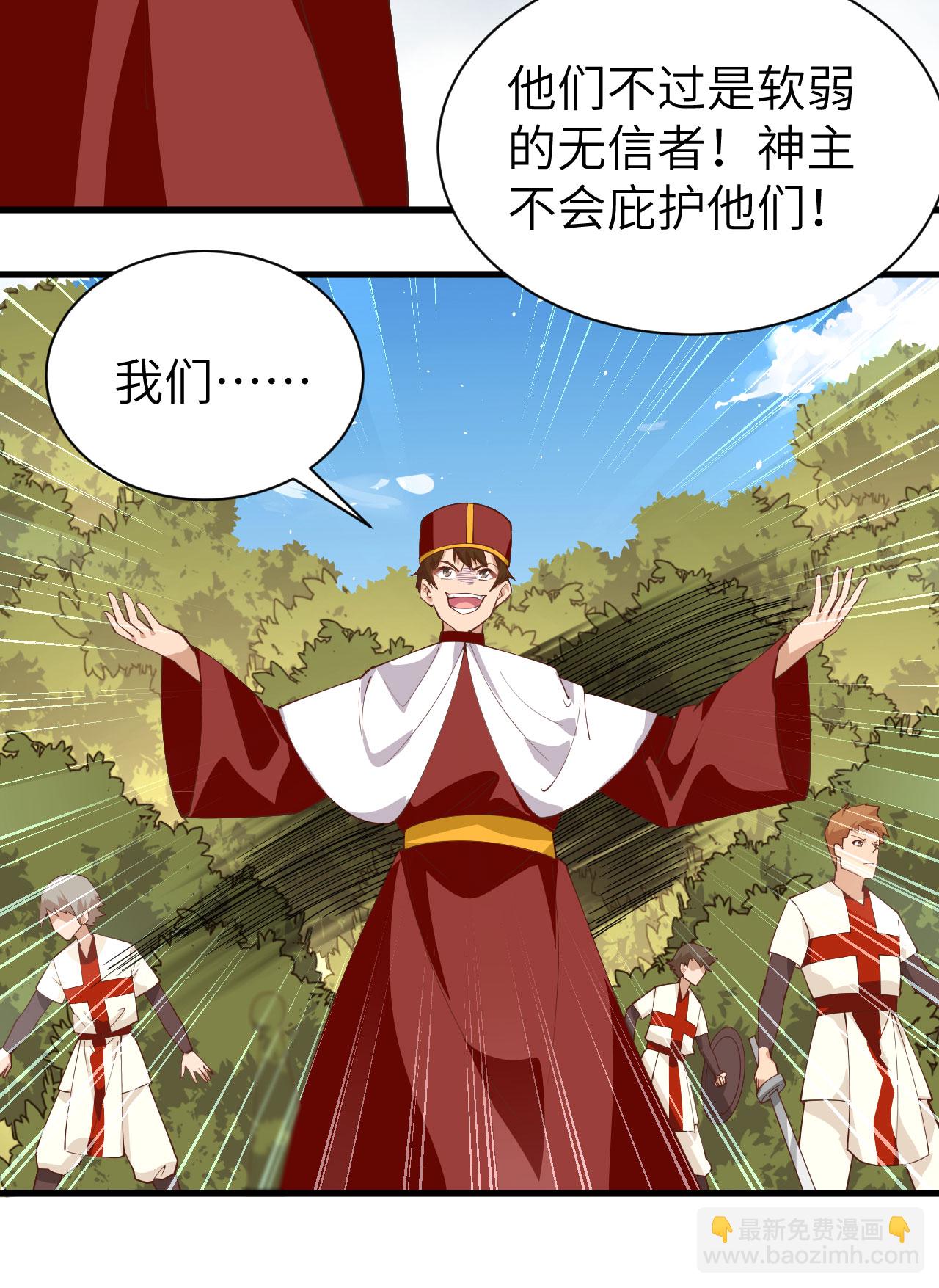 從今天開始當城主 - 第291話 - 4