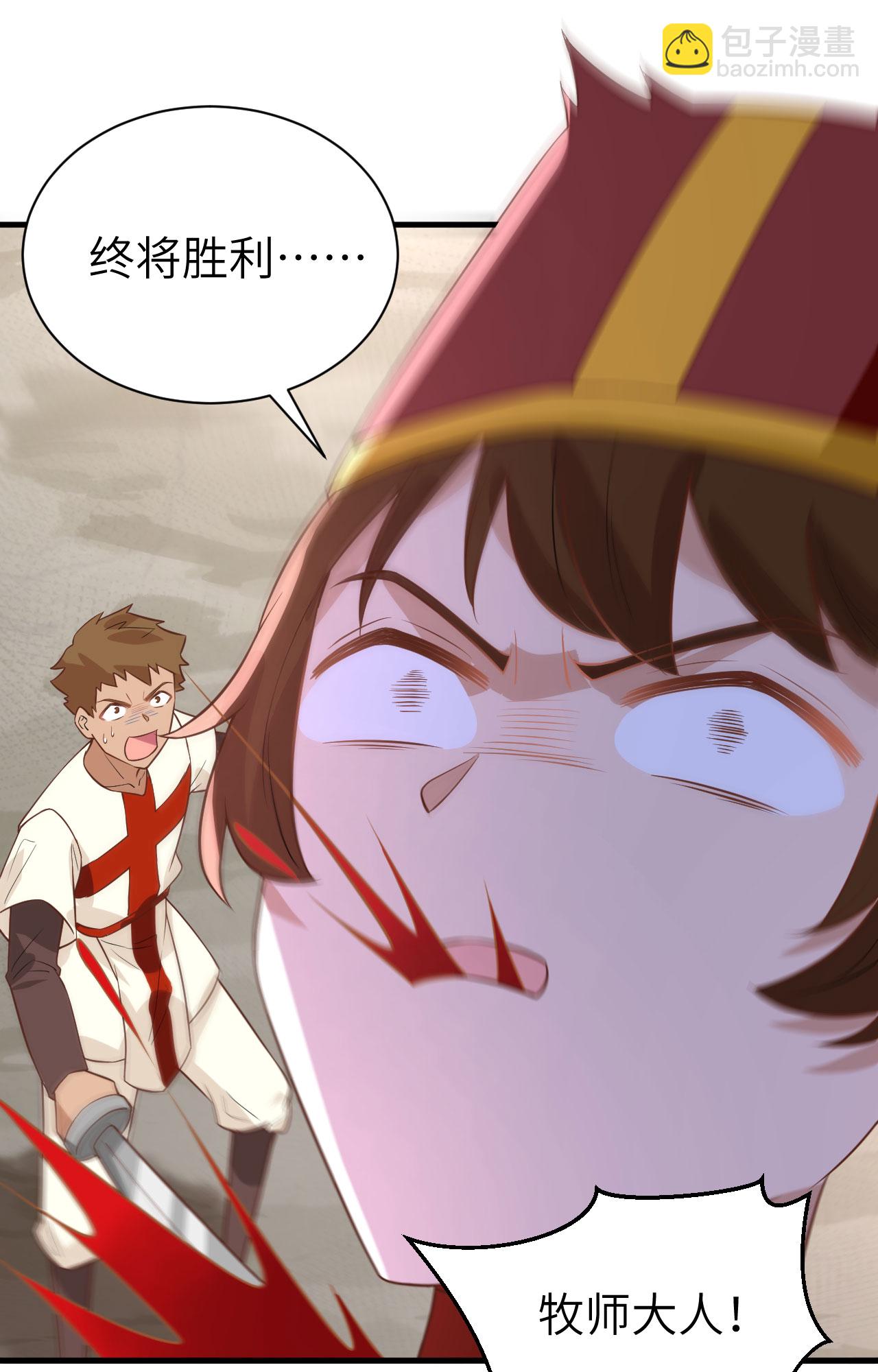 從今天開始當城主 - 第291話 - 5