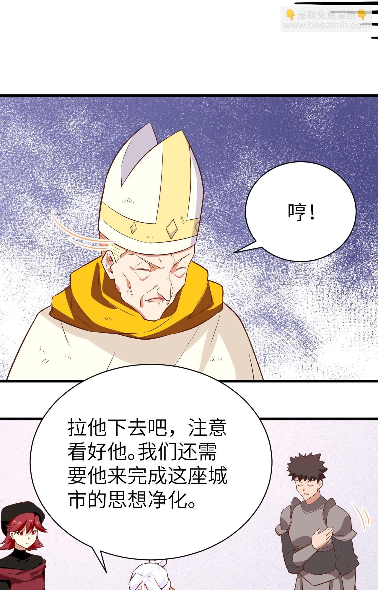 從今天開始當城主 - 第293話 - 6