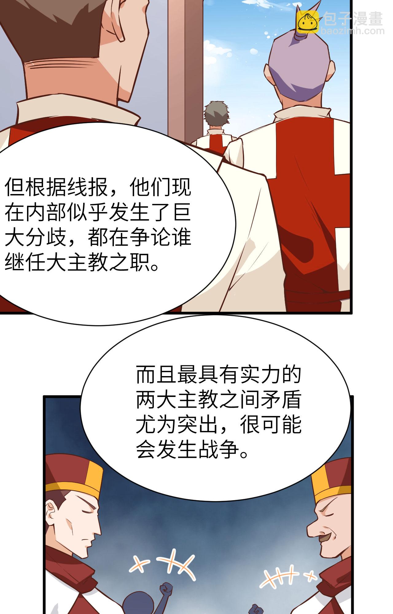 從今天開始當城主 - 第293話 - 2