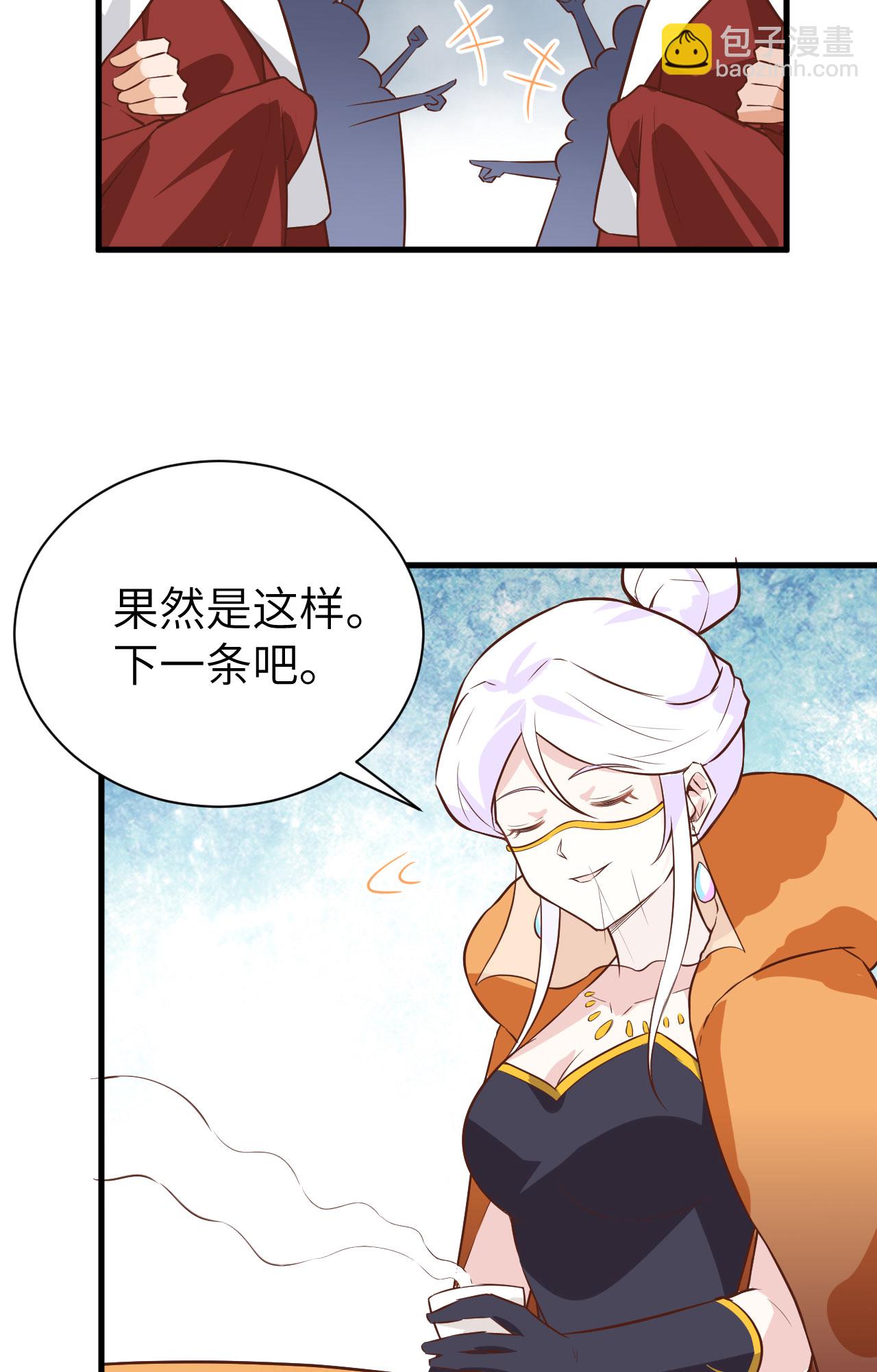 從今天開始當城主 - 第293話 - 3