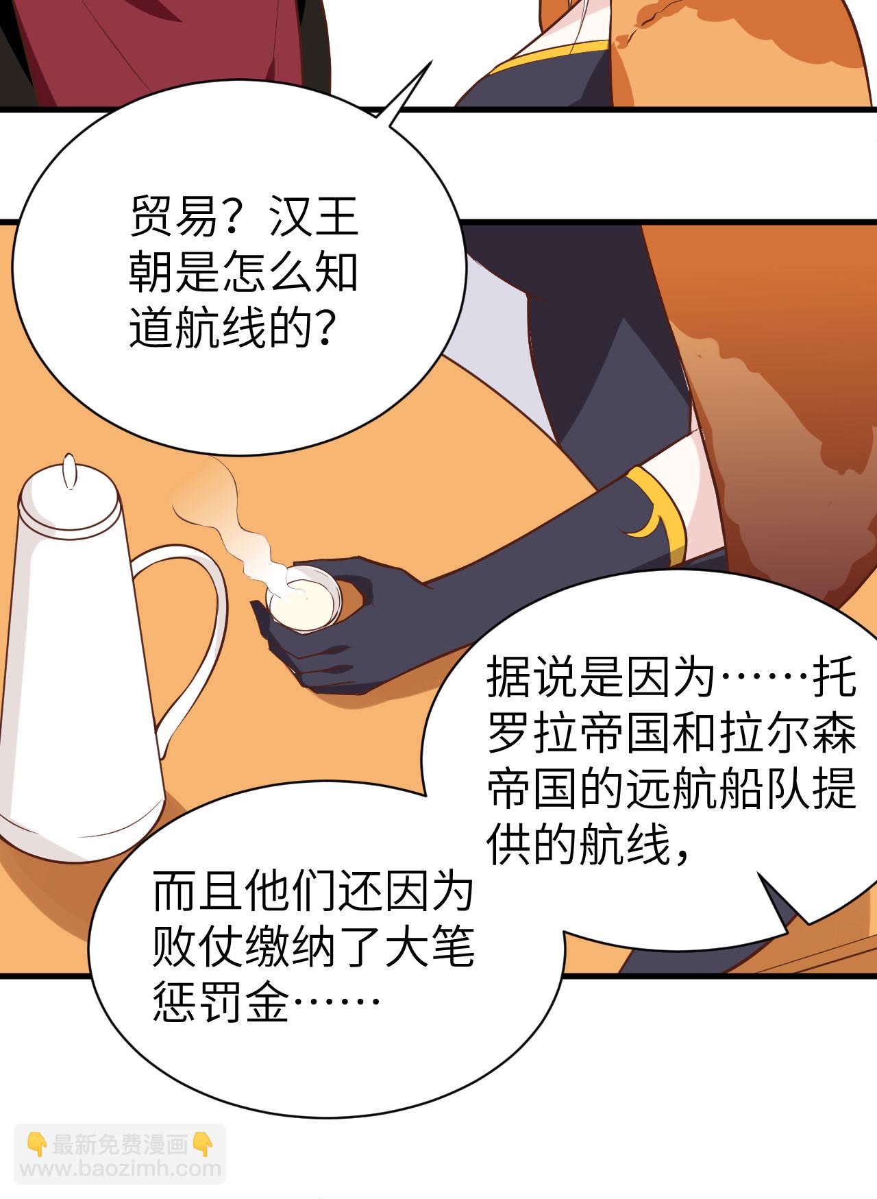 從今天開始當城主 - 第293話 - 6