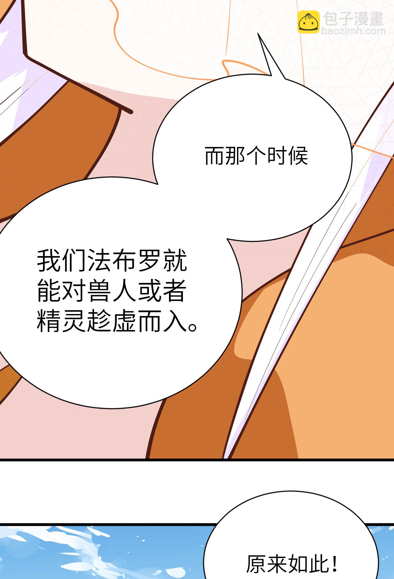 從今天開始當城主 - 第293話 - 6