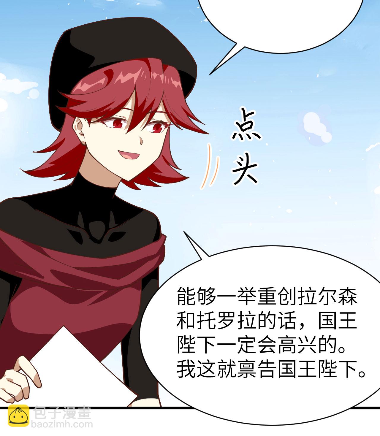 從今天開始當城主 - 第293話 - 7