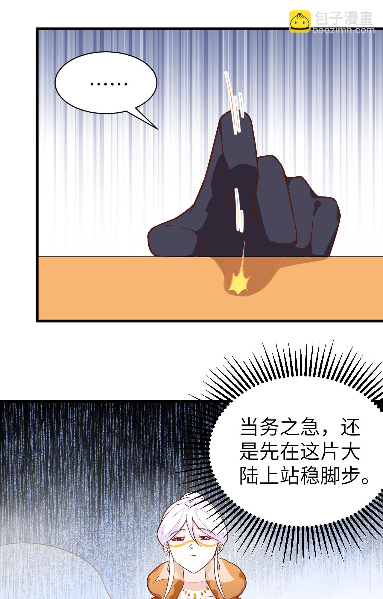 從今天開始當城主 - 第293話 - 4