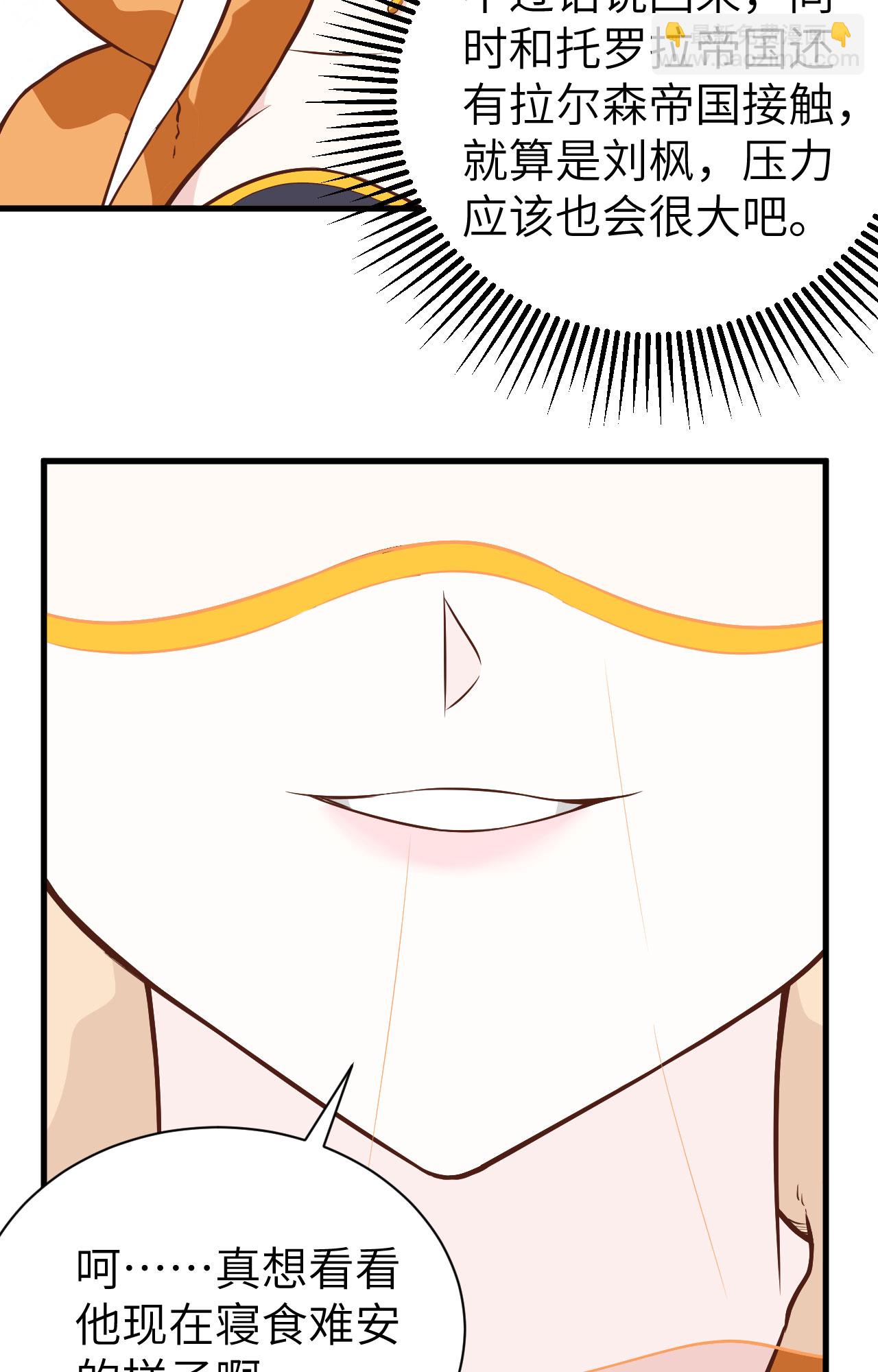 從今天開始當城主 - 第293話 - 6