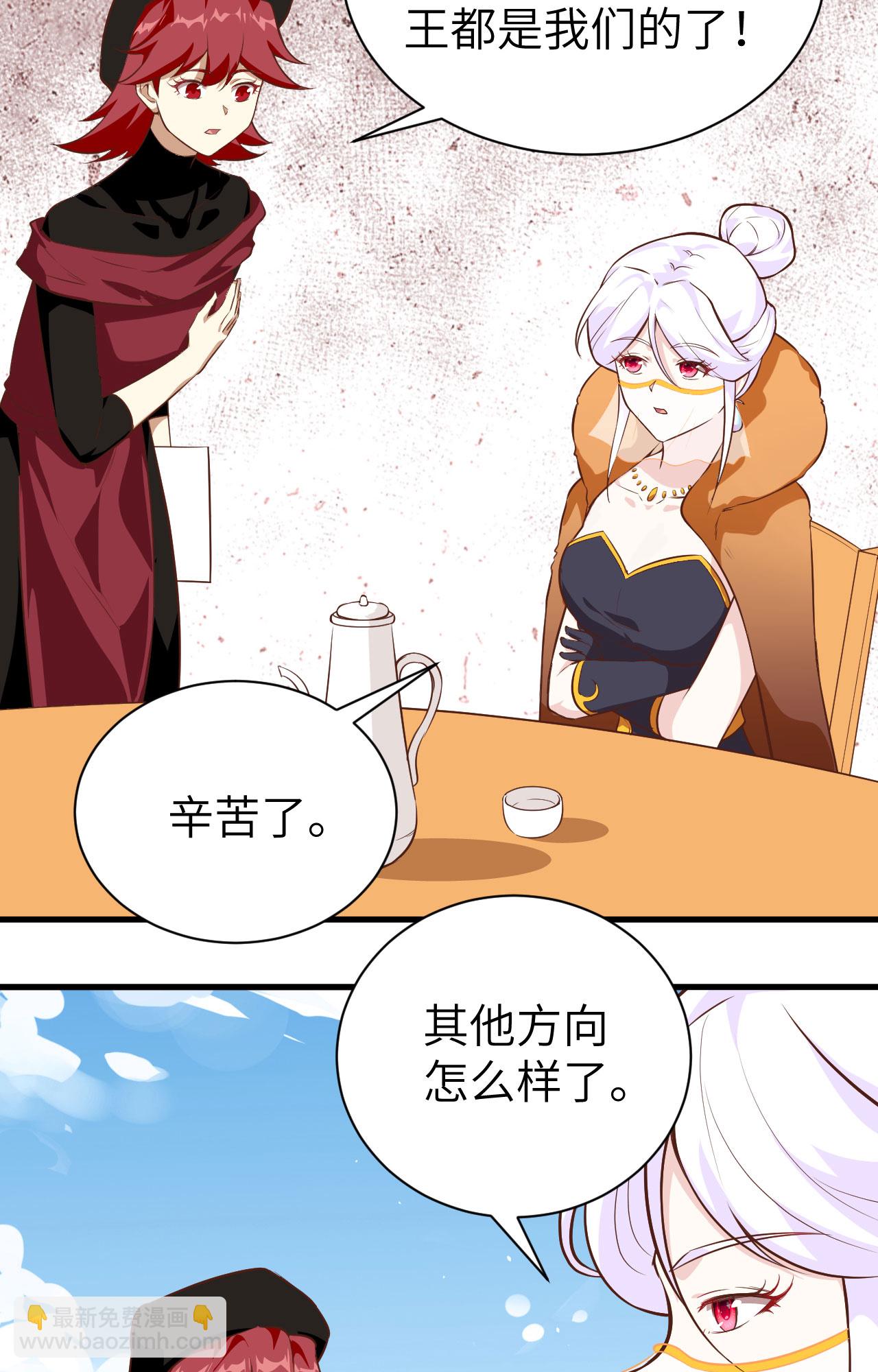 從今天開始當城主 - 第293話 - 4