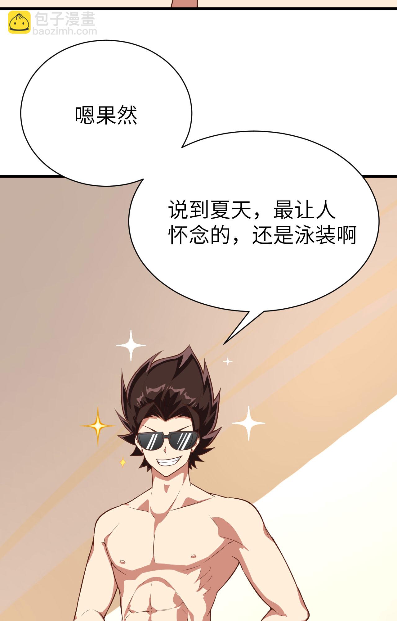 從今天開始當城主 - 第293話 - 5