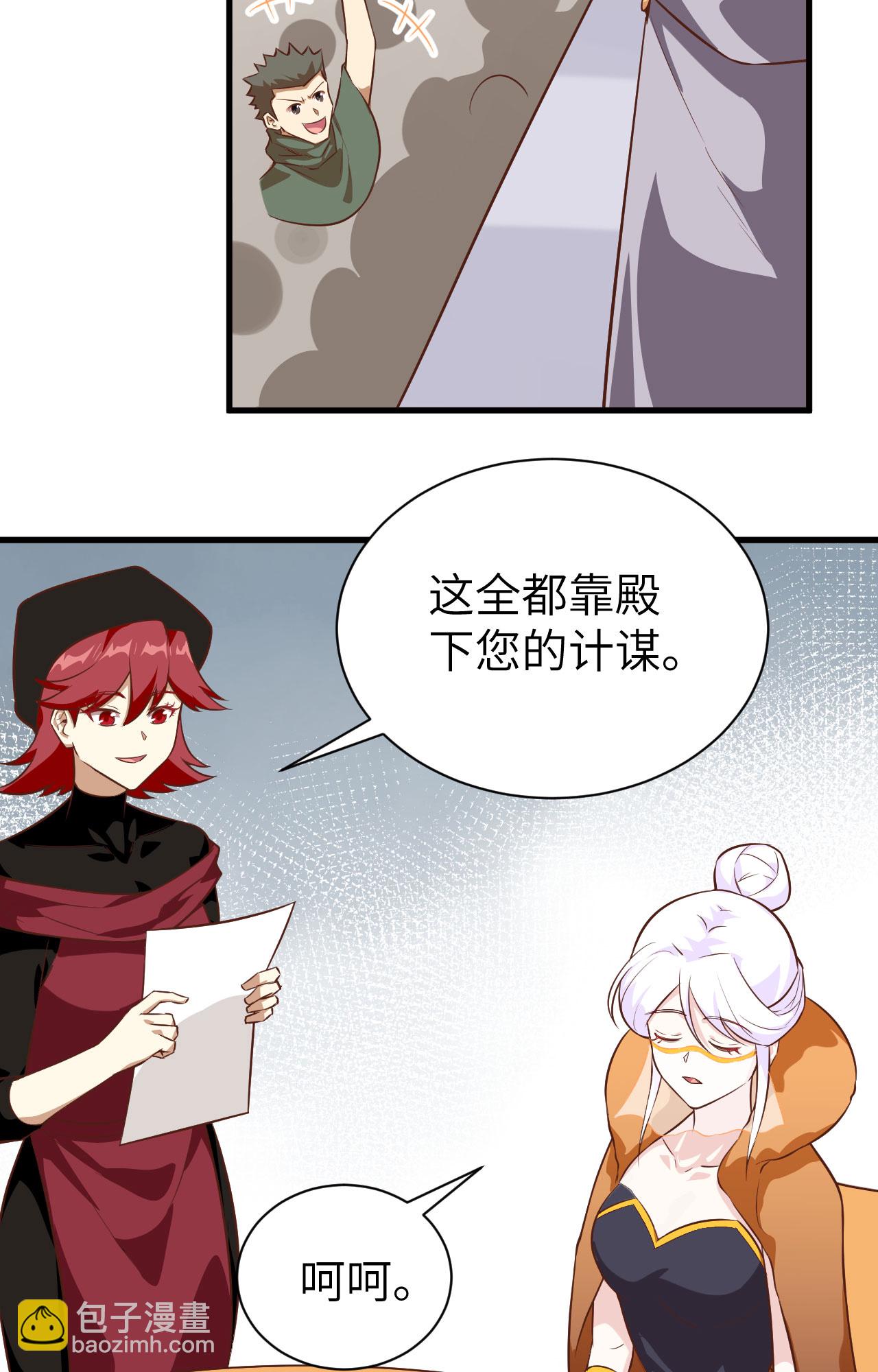 從今天開始當城主 - 第293話 - 7