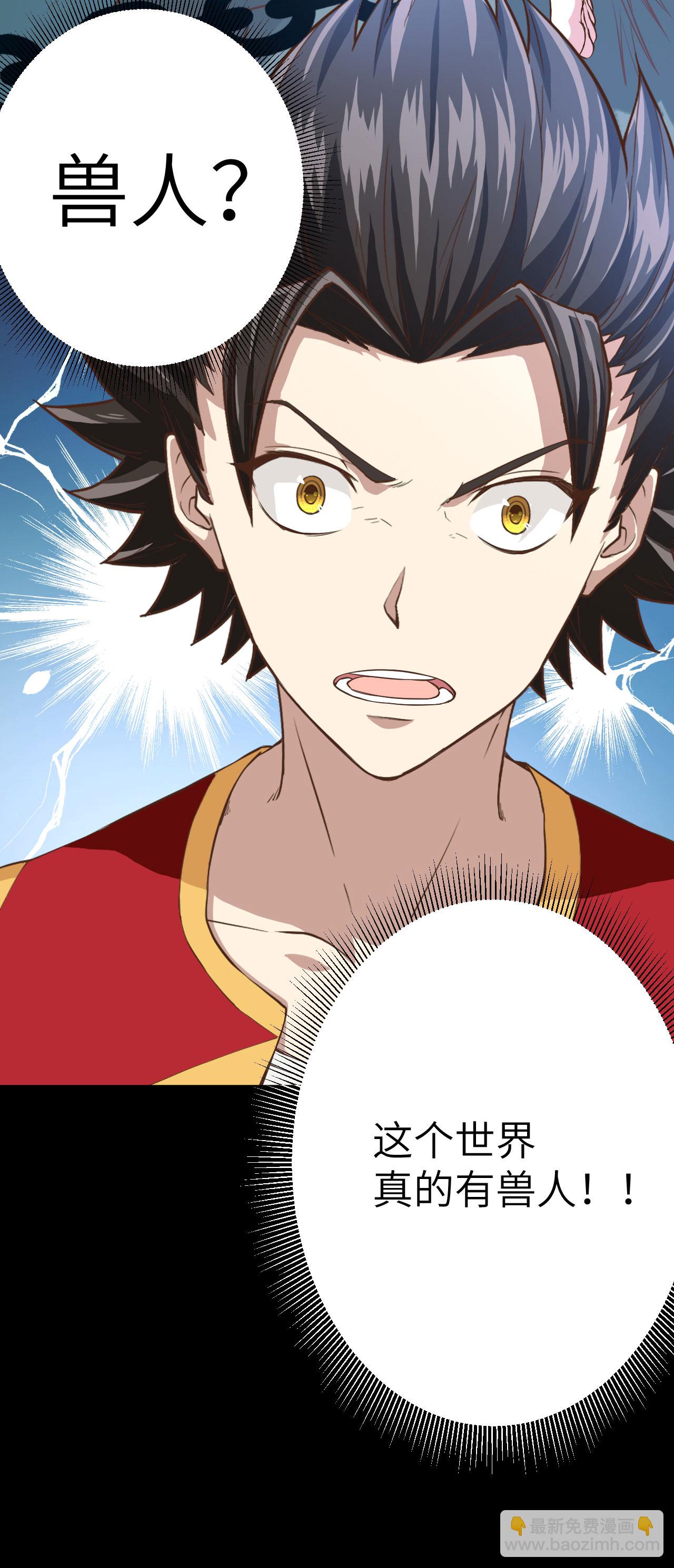 從今天開始當城主 - 第3話(1/3) - 5