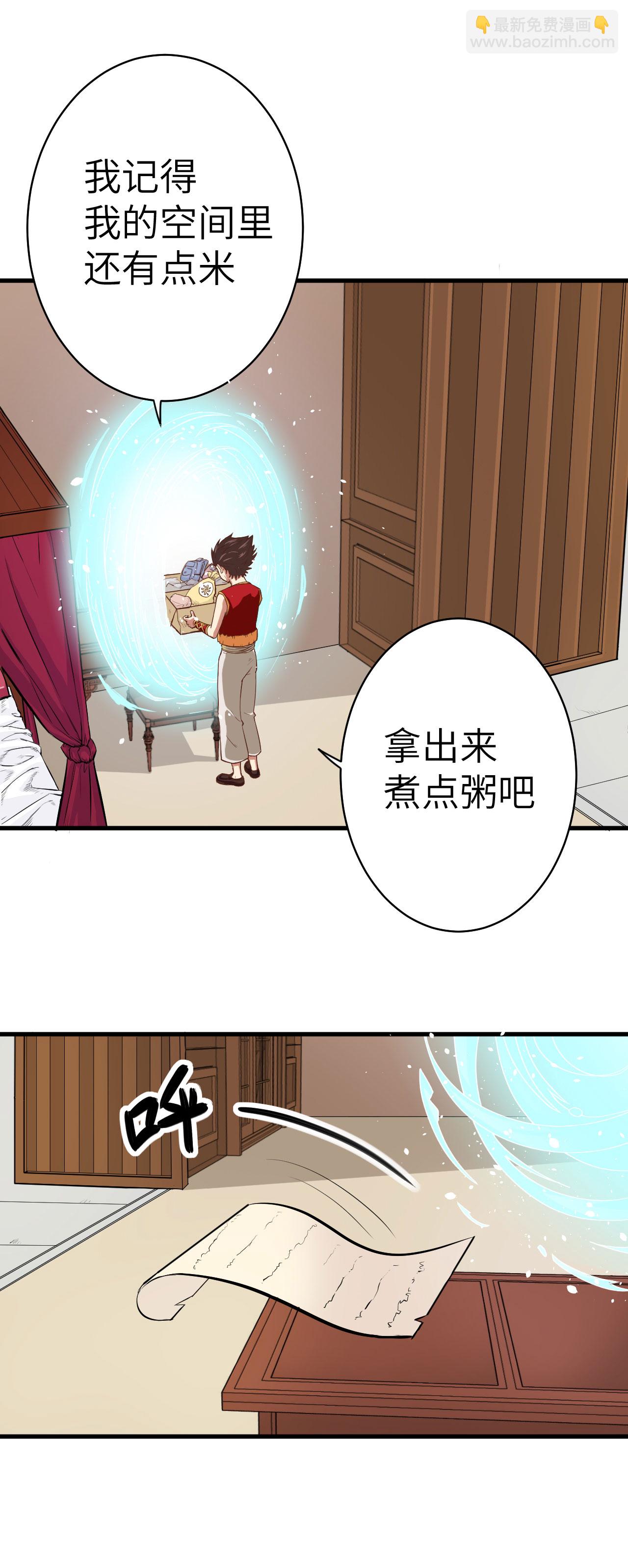 從今天開始當城主 - 第3話(2/3) - 5