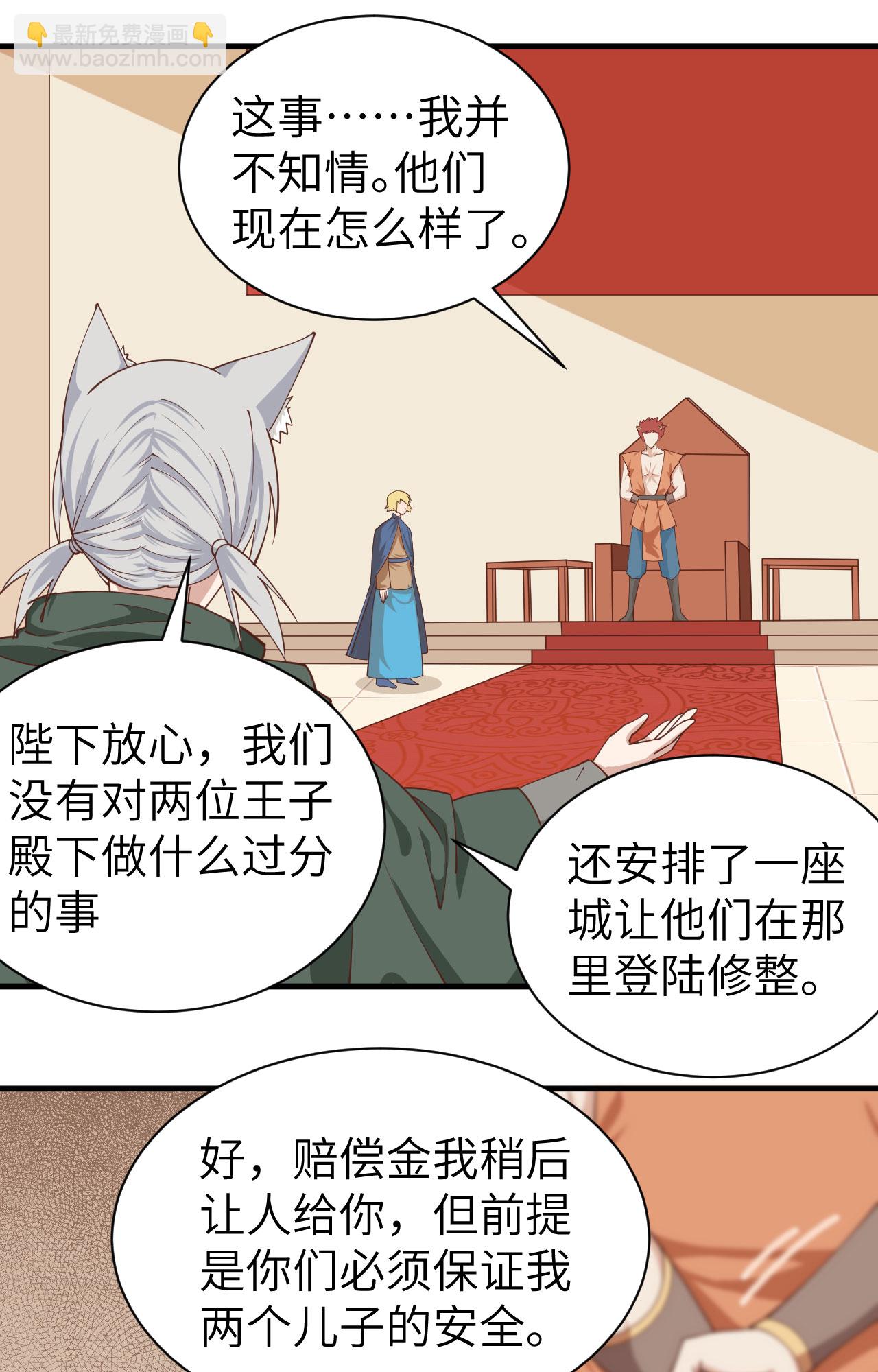 從今天開始當城主 - 第295話 - 4