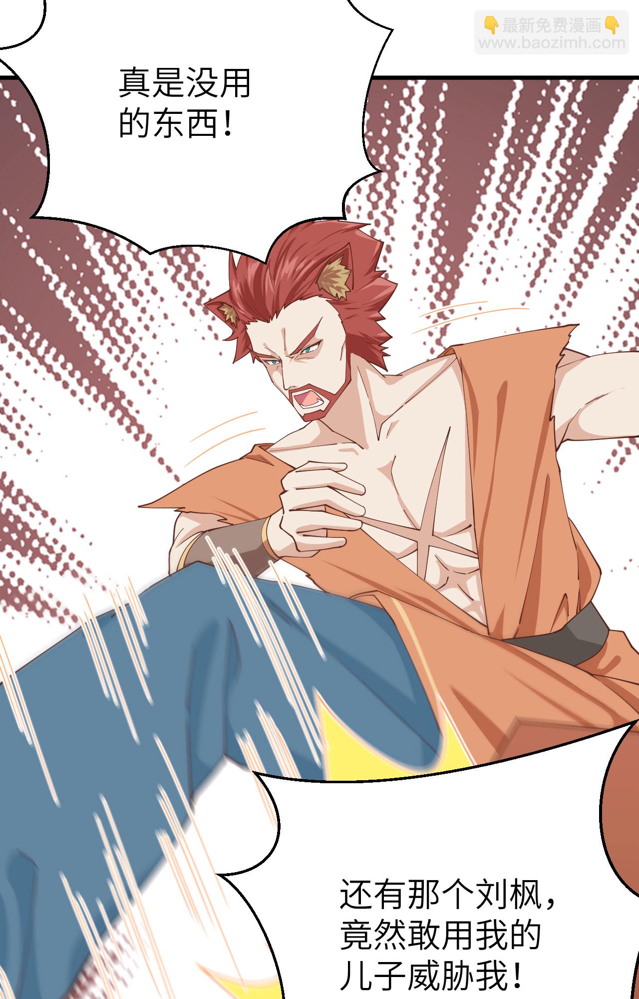 從今天開始當城主 - 第295話 - 7