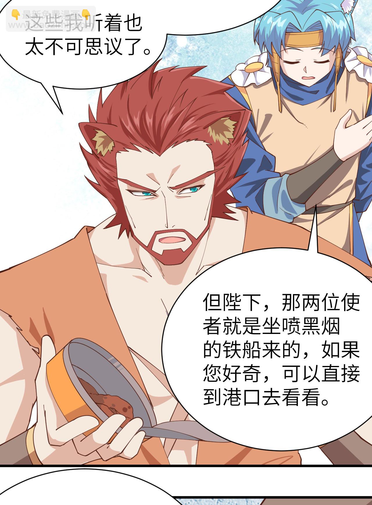 從今天開始當城主 - 第295話 - 6