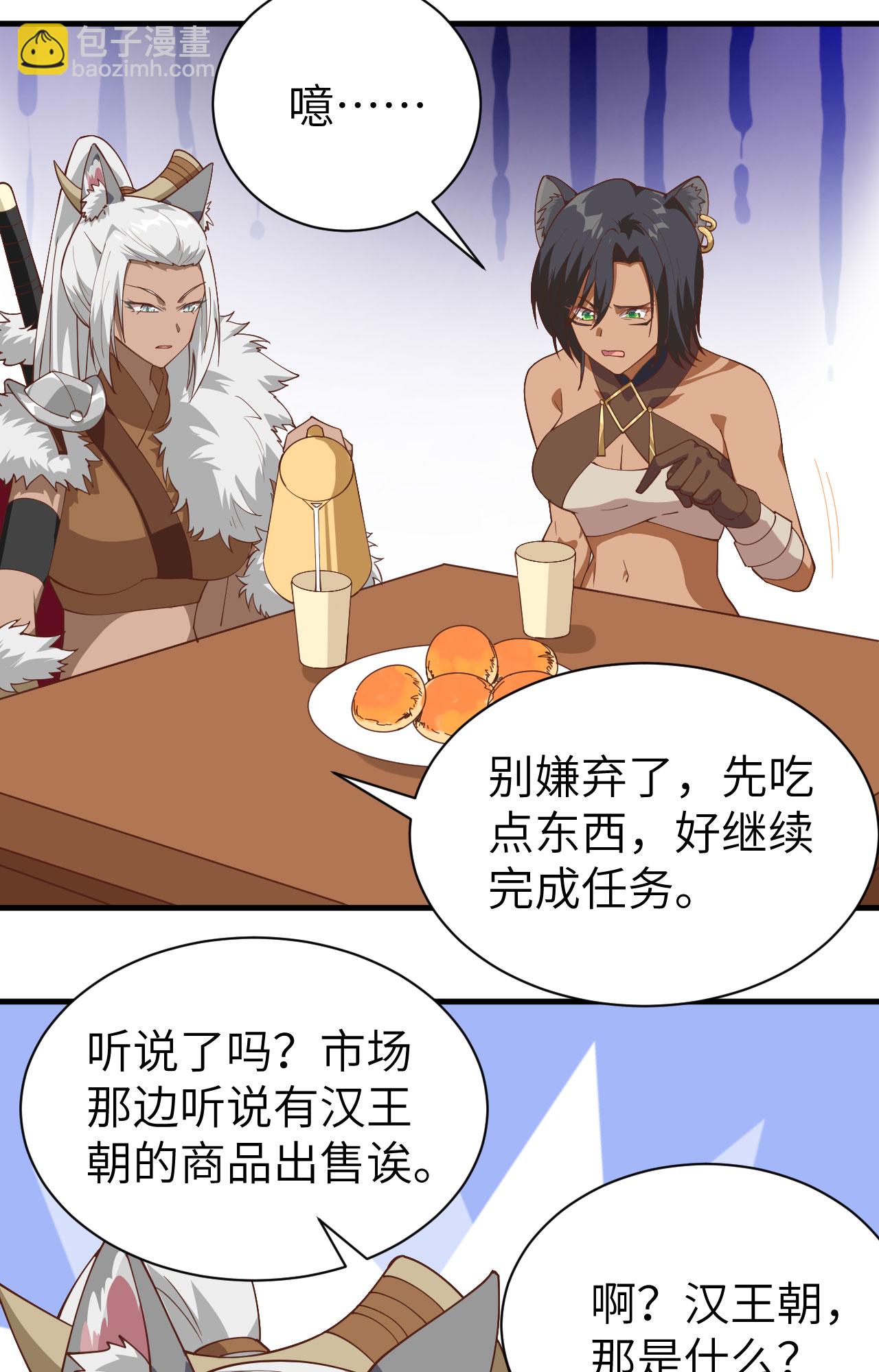 從今天開始當城主 - 第295話 - 4