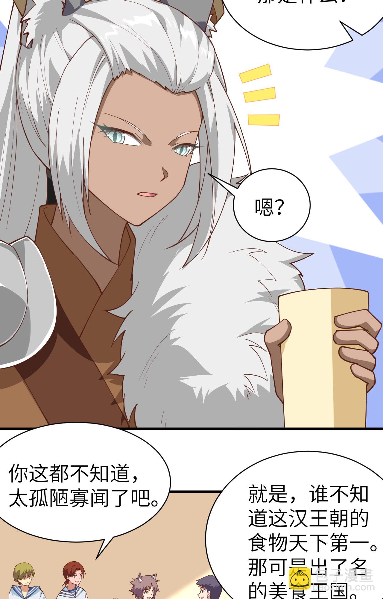 從今天開始當城主 - 第295話 - 5