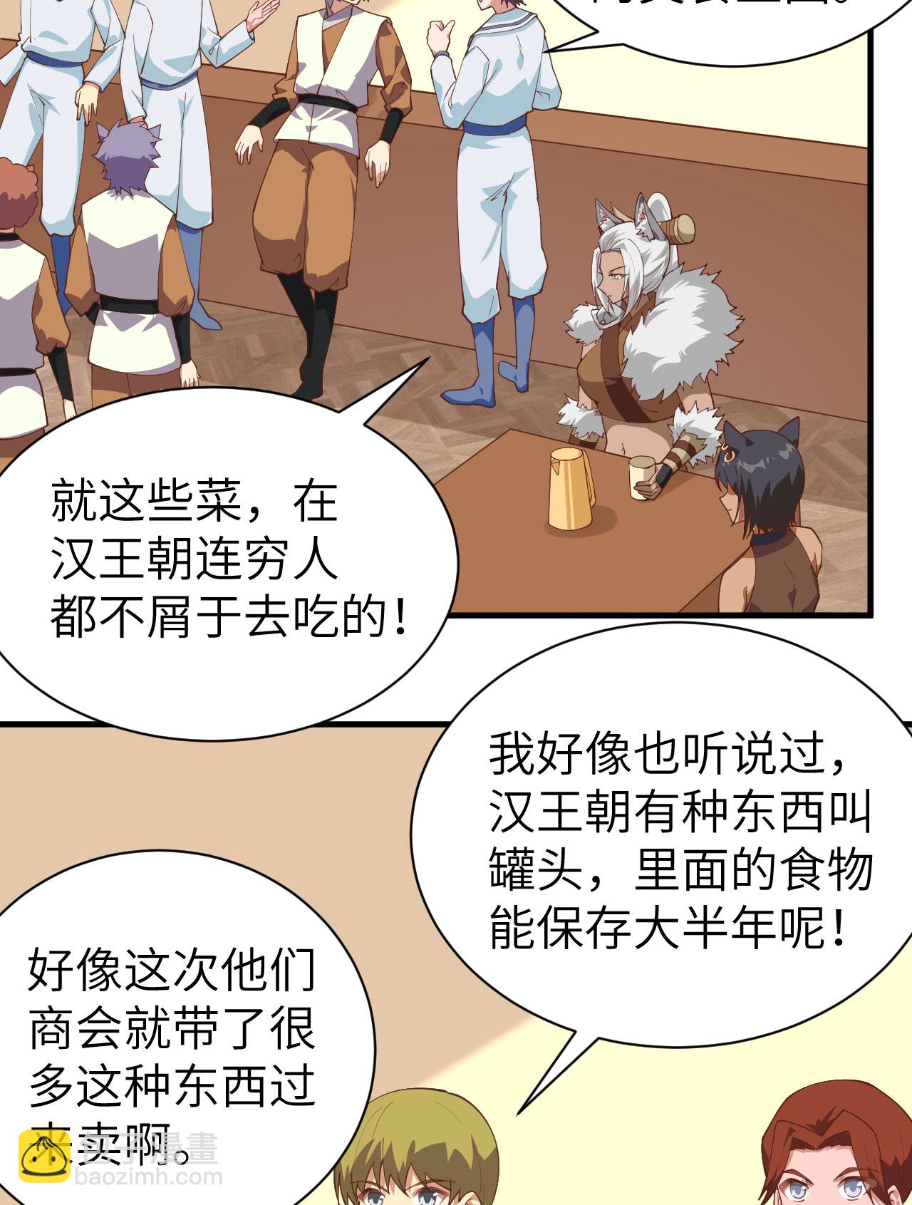 從今天開始當城主 - 第295話 - 6