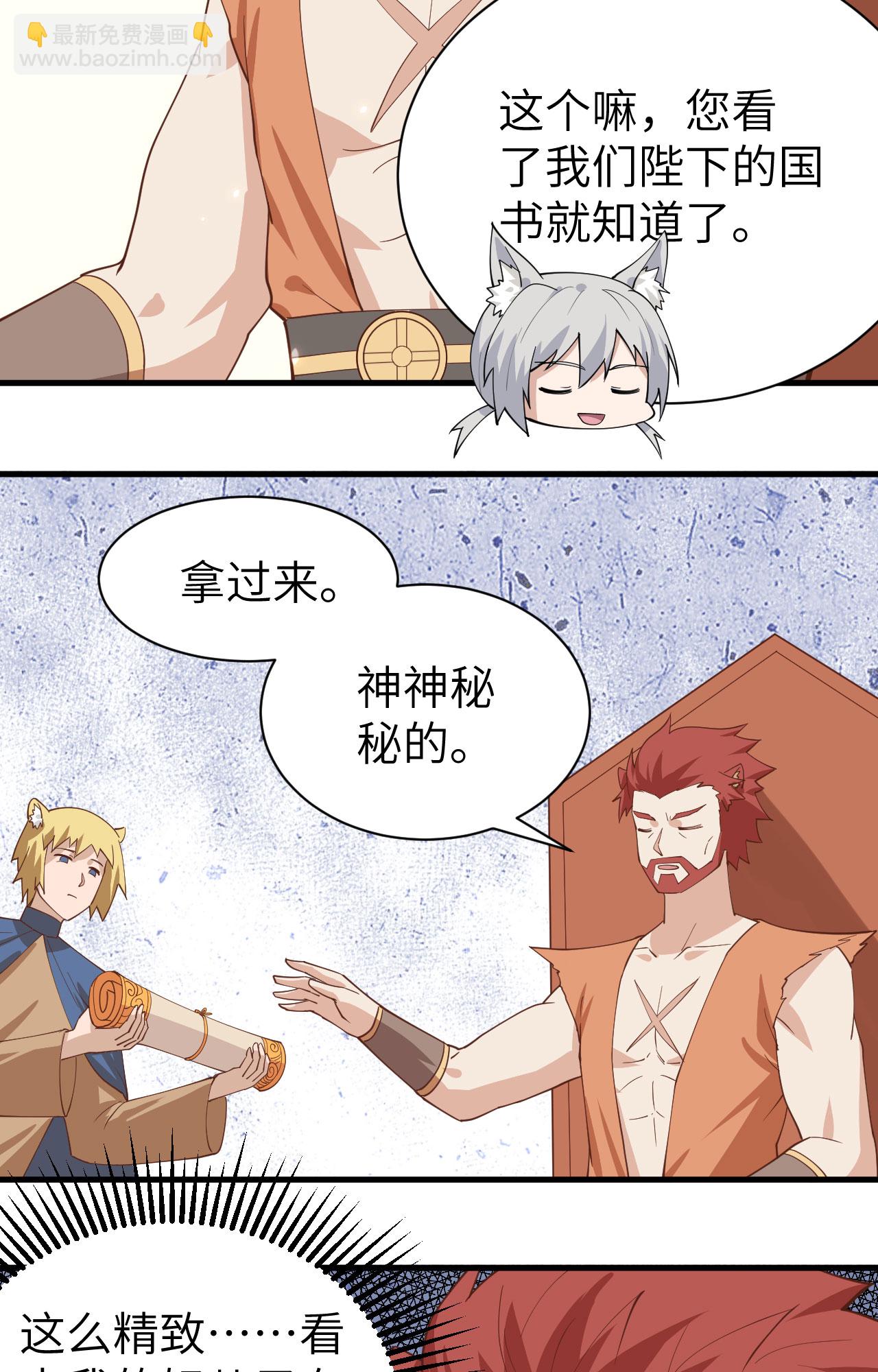 從今天開始當城主 - 第295話 - 6