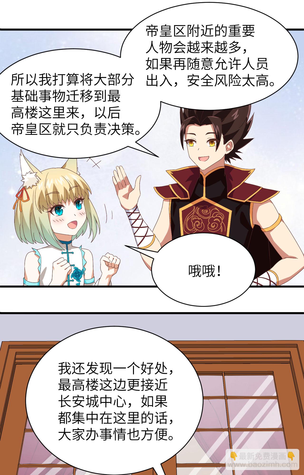 從今天開始當城主 - 第297話 - 3