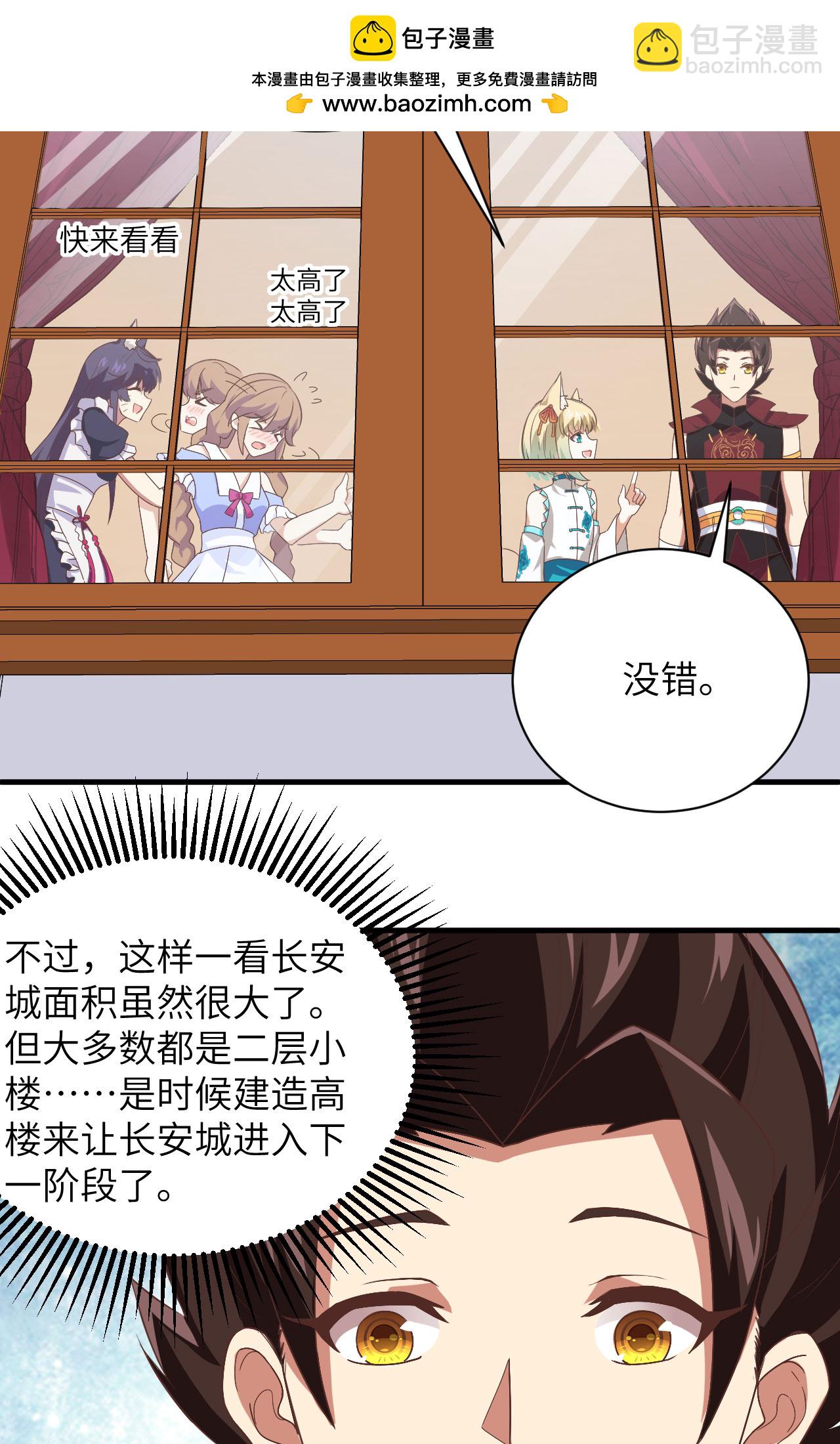 從今天開始當城主 - 第297話 - 4