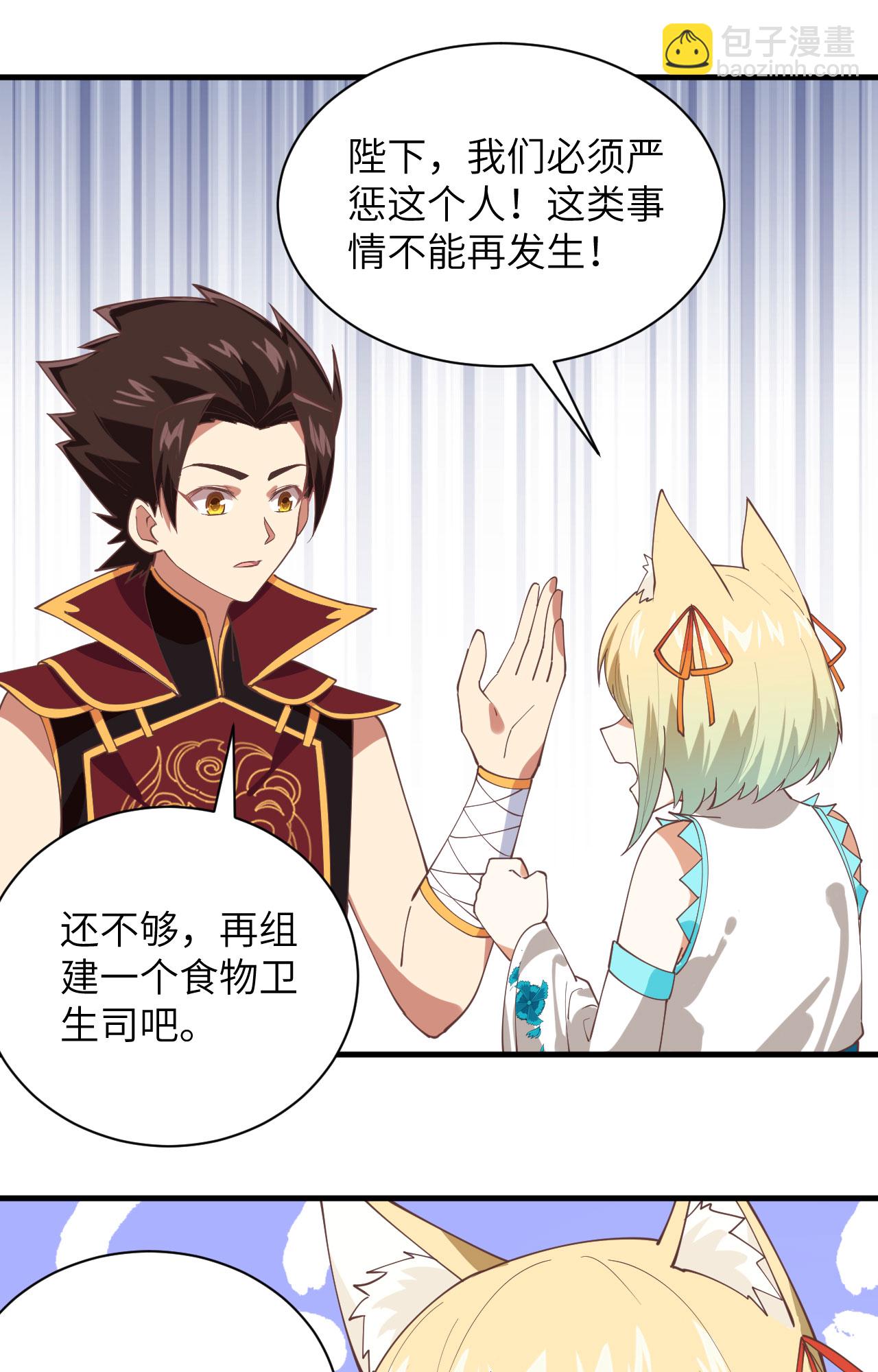 從今天開始當城主 - 第297話 - 4